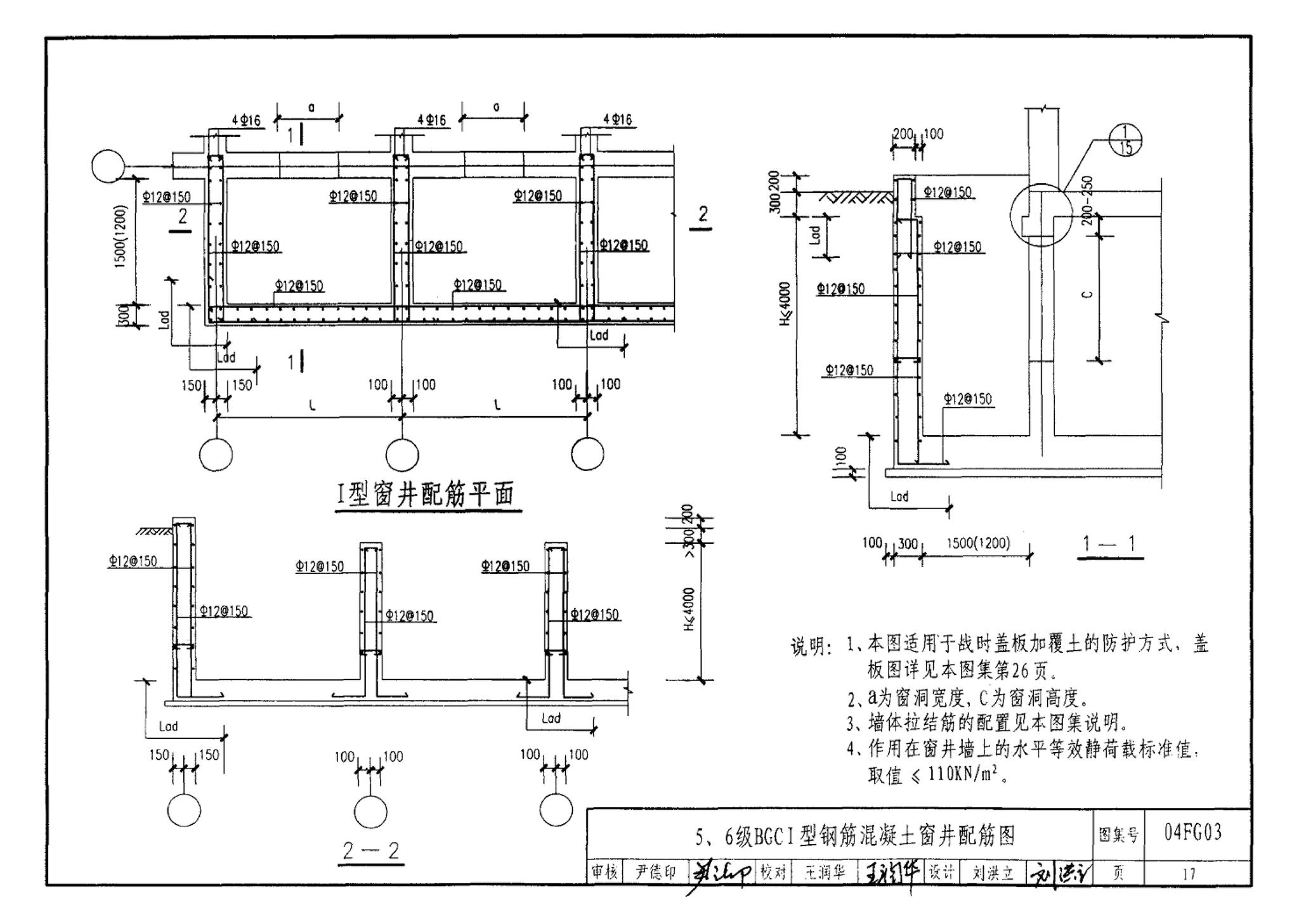 FG01～03(2004年合订本)--防空地下室结构设计(2004年合订本)