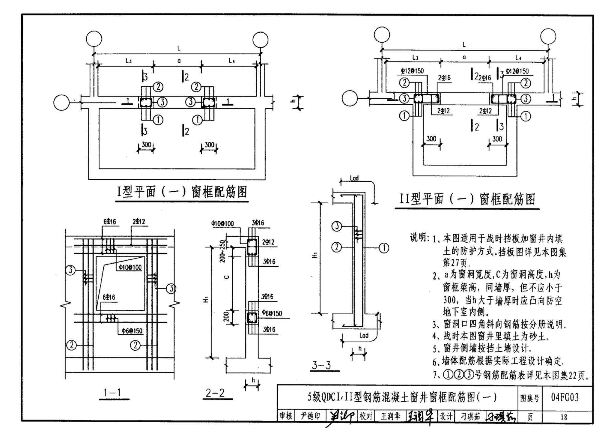 FG01～03(2004年合订本)--防空地下室结构设计(2004年合订本)