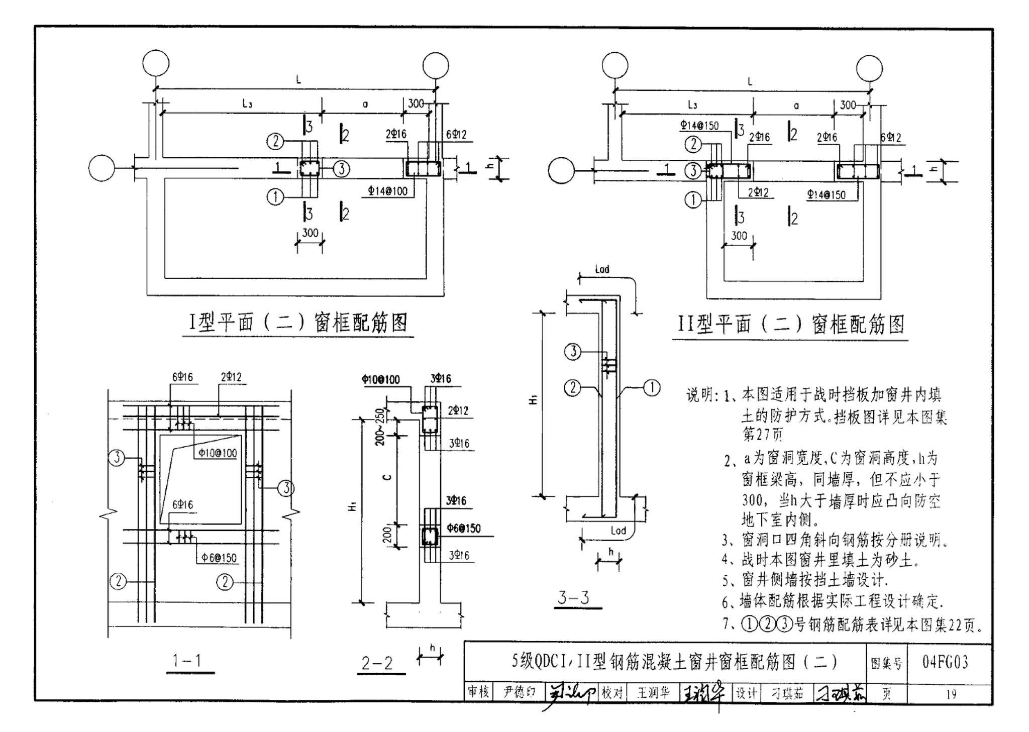 FG01～03(2004年合订本)--防空地下室结构设计(2004年合订本)