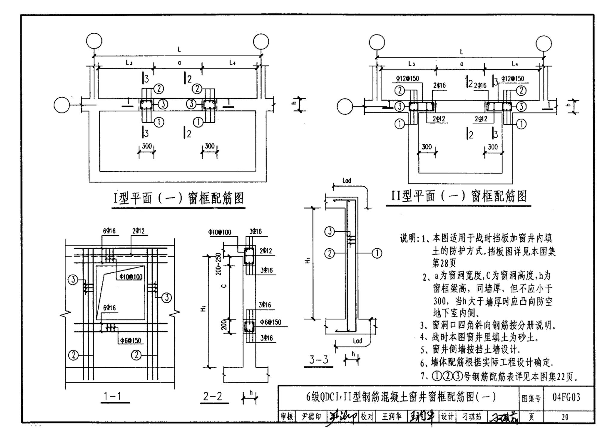 FG01～03(2004年合订本)--防空地下室结构设计(2004年合订本)