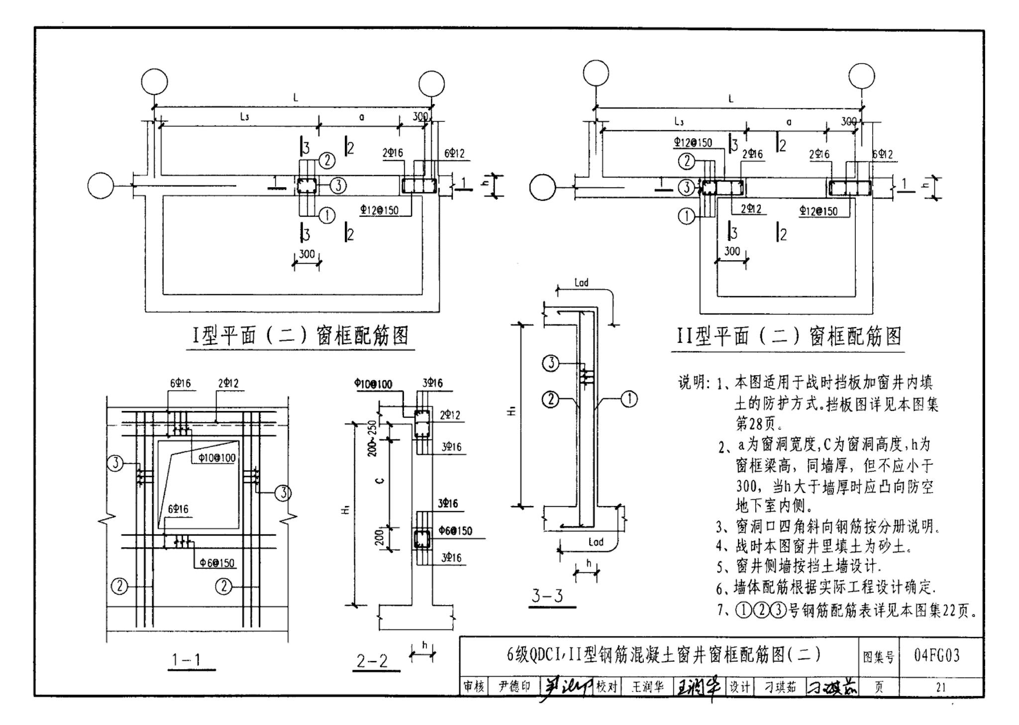 FG01～03(2004年合订本)--防空地下室结构设计(2004年合订本)