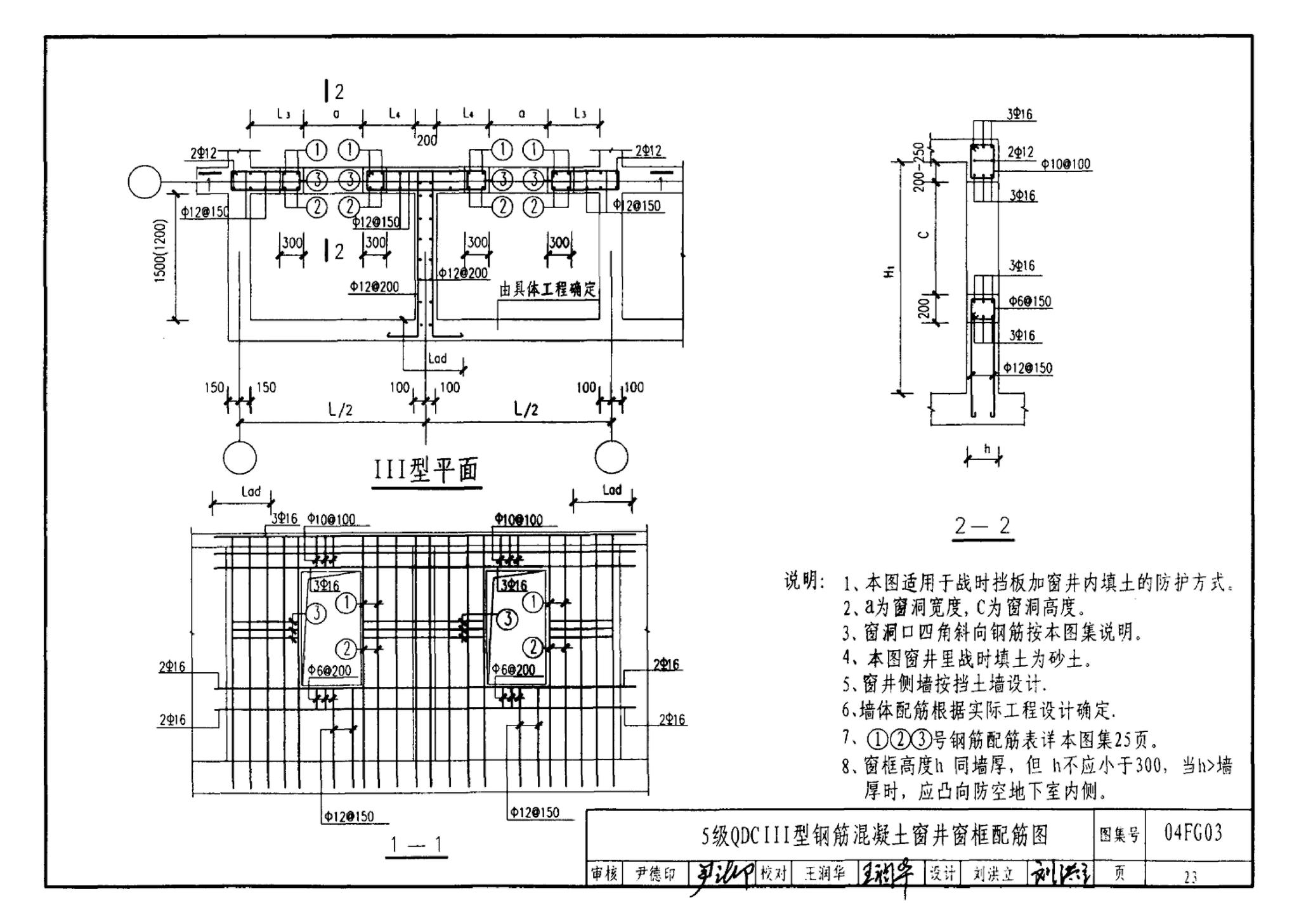 FG01～03(2004年合订本)--防空地下室结构设计(2004年合订本)