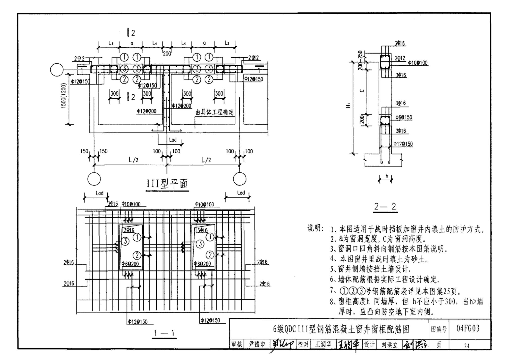 FG01～03(2004年合订本)--防空地下室结构设计(2004年合订本)