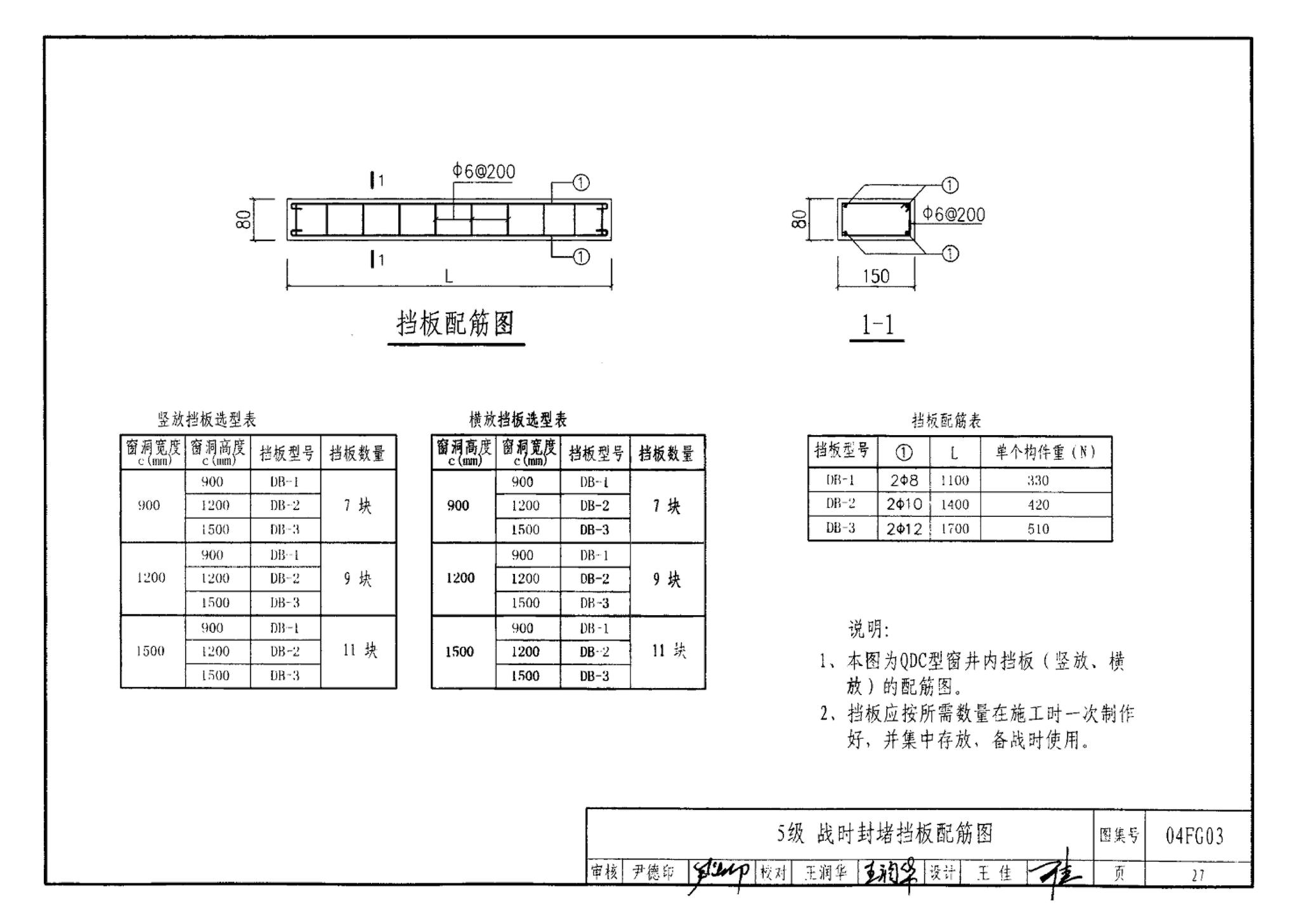 FG01～03(2004年合订本)--防空地下室结构设计(2004年合订本)