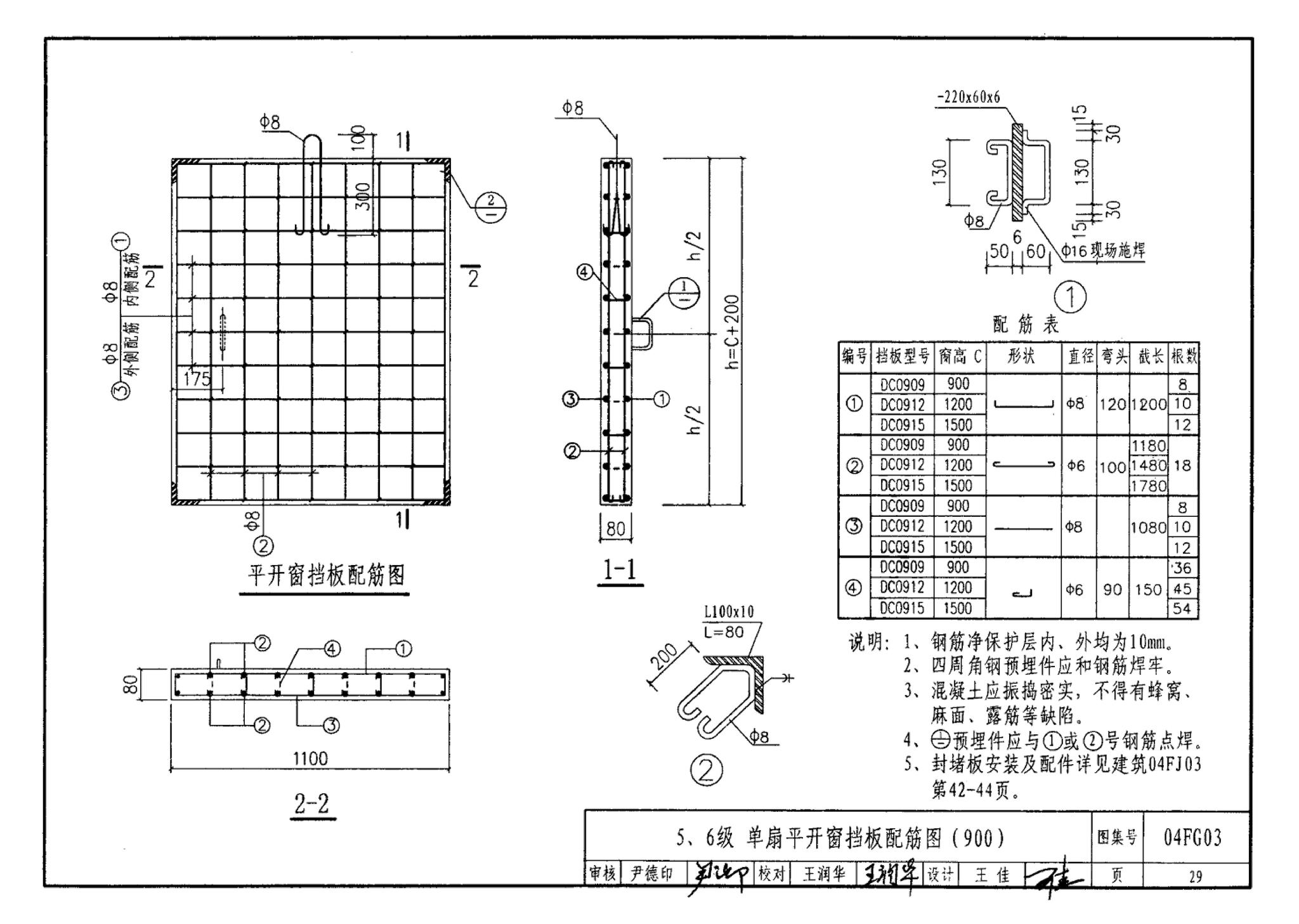 FG01～03(2004年合订本)--防空地下室结构设计(2004年合订本)