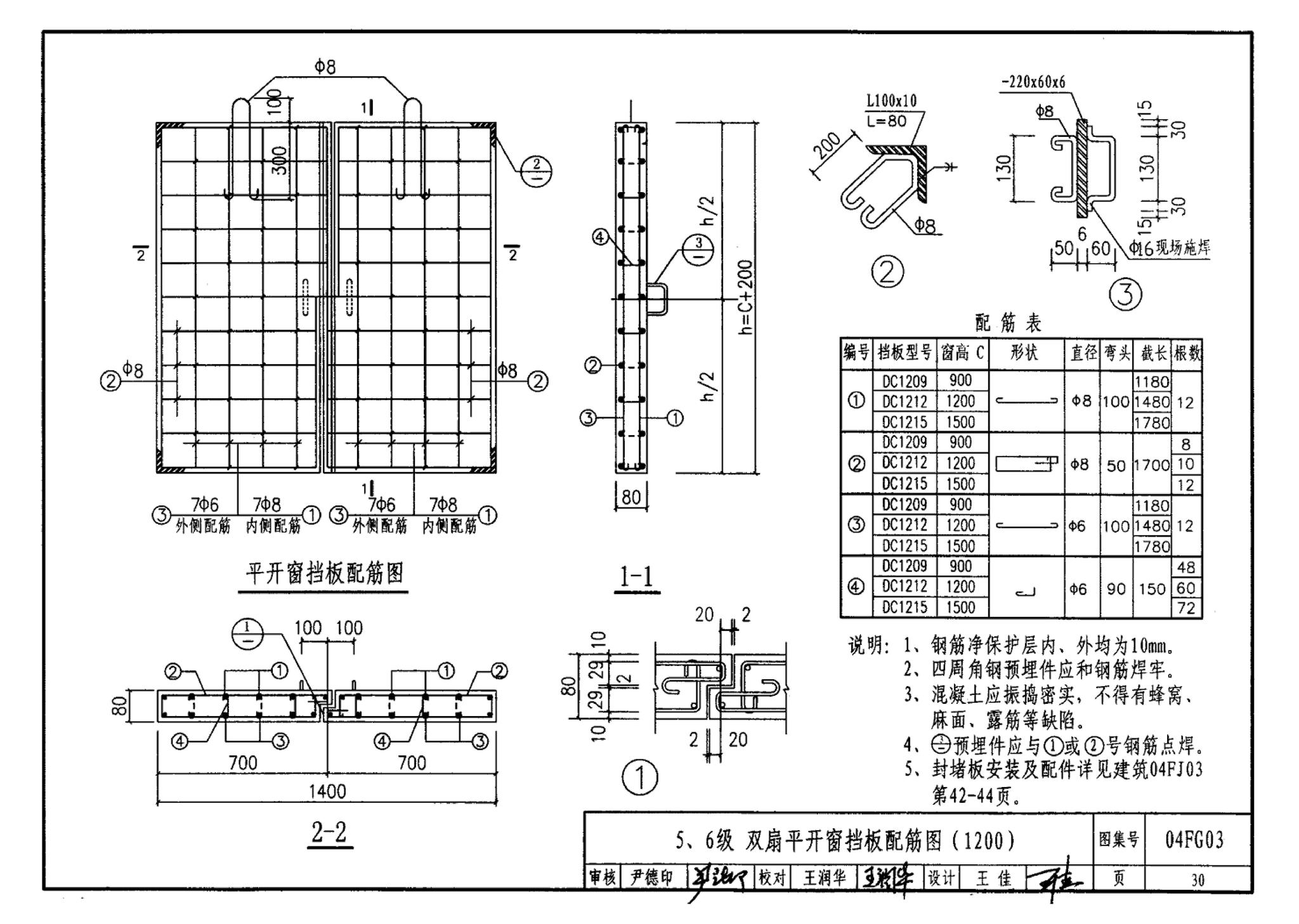 FG01～03(2004年合订本)--防空地下室结构设计(2004年合订本)