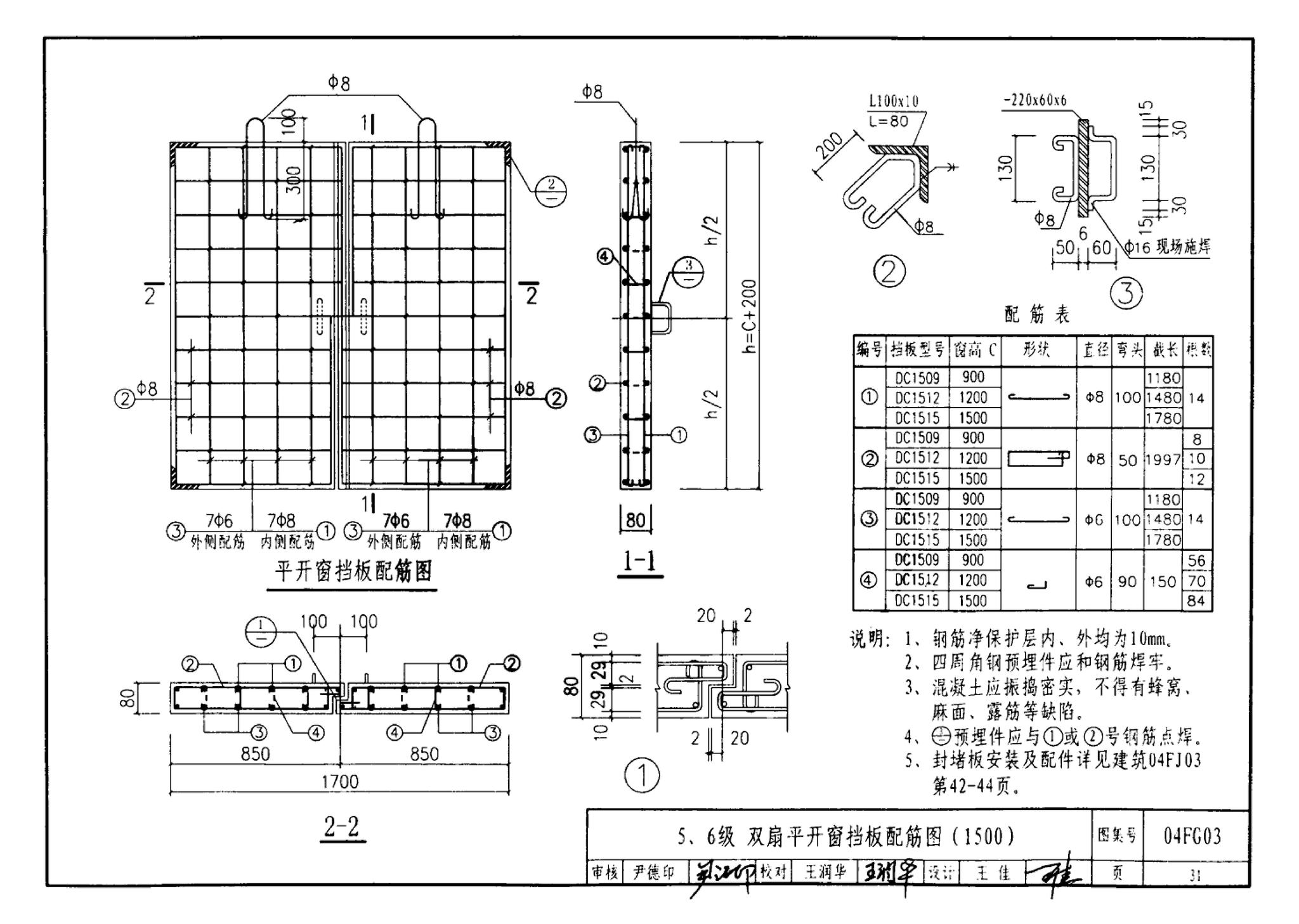 FG01～03(2004年合订本)--防空地下室结构设计(2004年合订本)