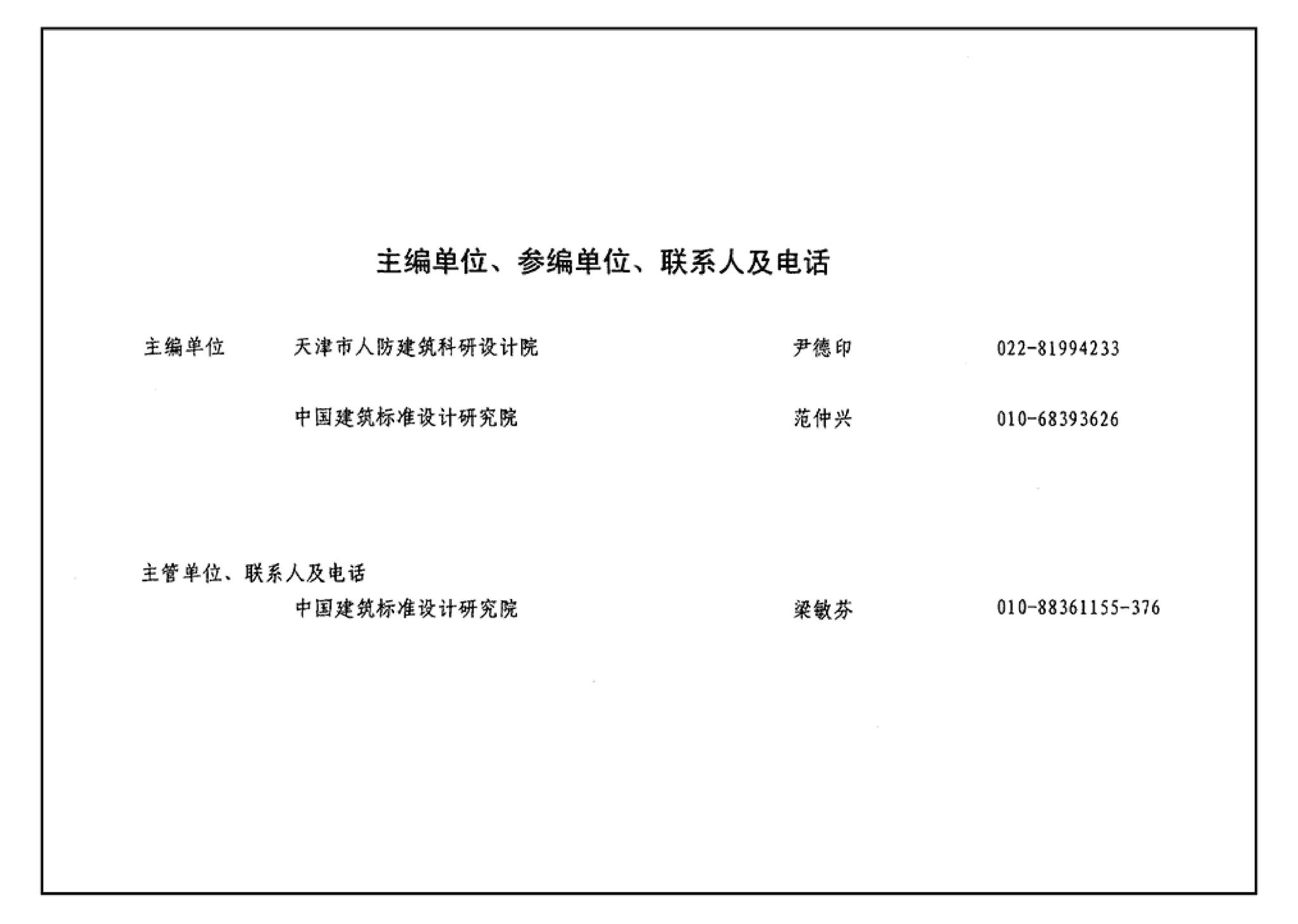 FG01～03(2004年合订本)--防空地下室结构设计(2004年合订本)