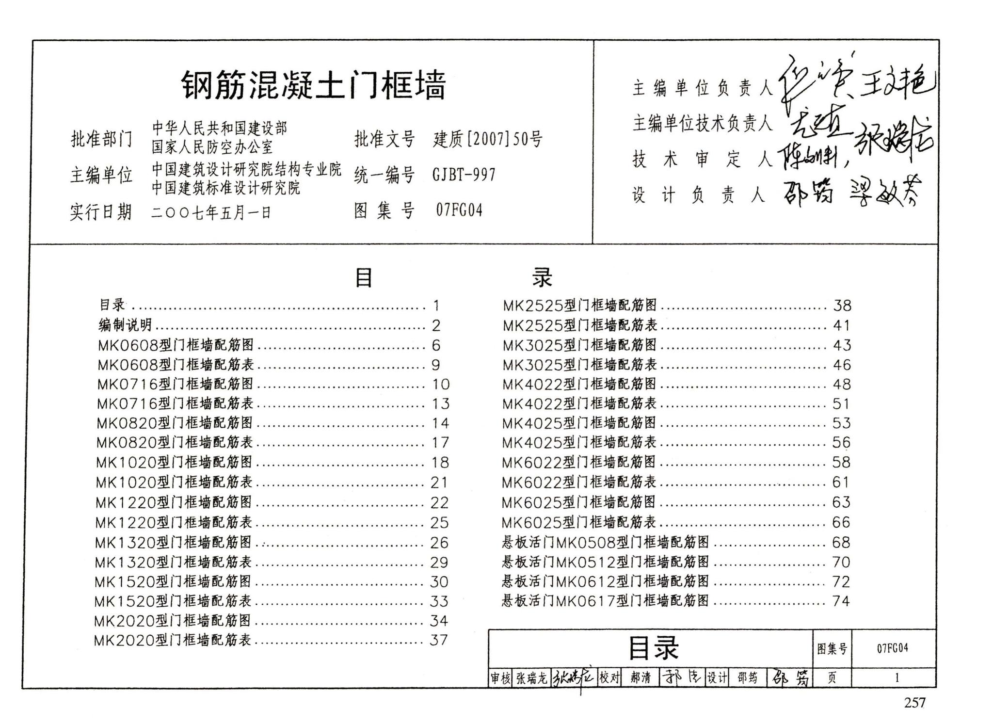 FG01～05（2007年合订本）--防空地下室结构设计（2007年合订本）