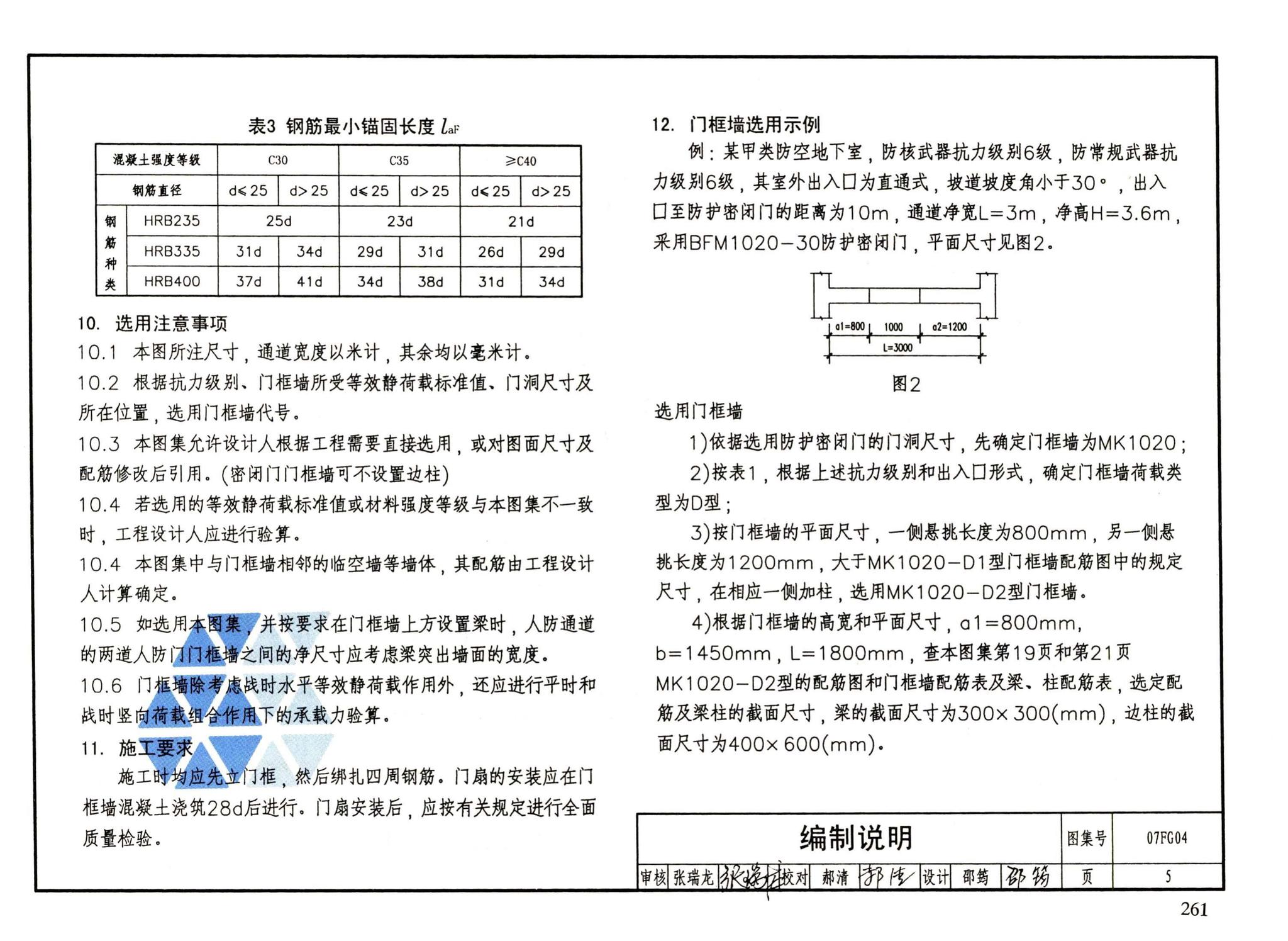 FG01～05（2007年合订本）--防空地下室结构设计（2007年合订本）