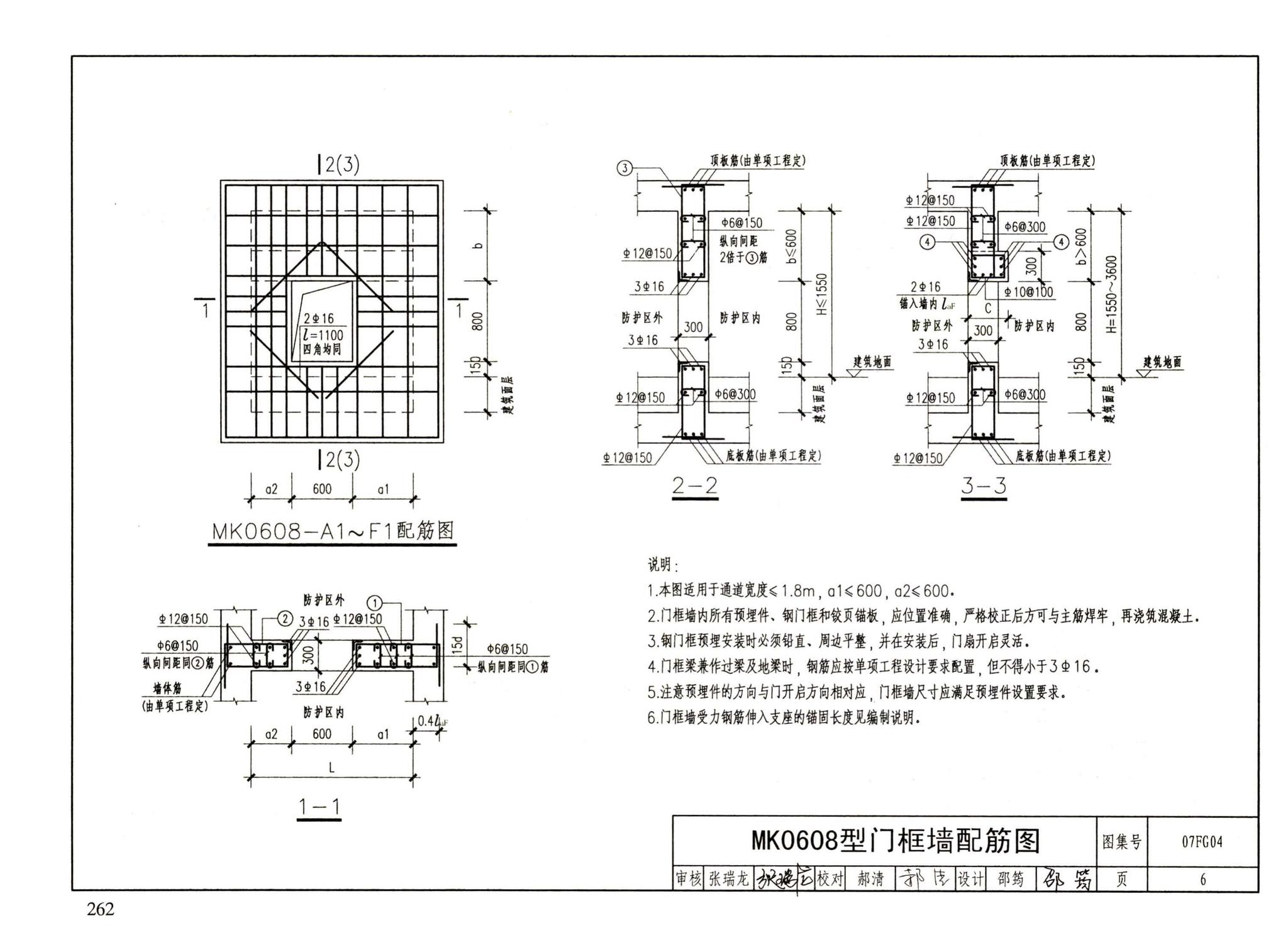 FG01～05（2007年合订本）--防空地下室结构设计（2007年合订本）