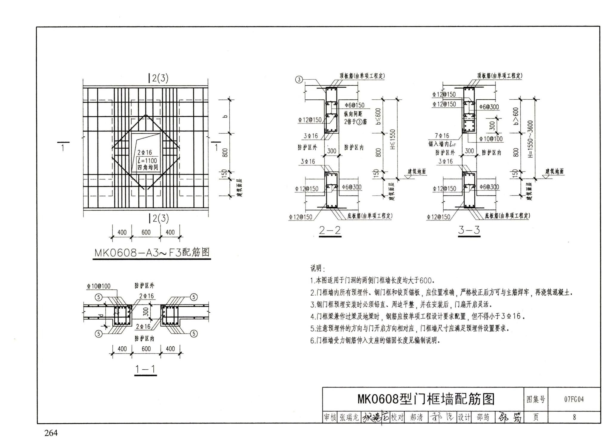 FG01～05（2007年合订本）--防空地下室结构设计（2007年合订本）