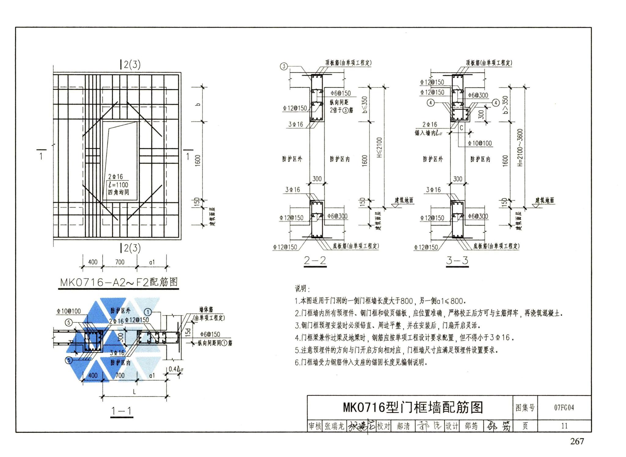 FG01～05（2007年合订本）--防空地下室结构设计（2007年合订本）