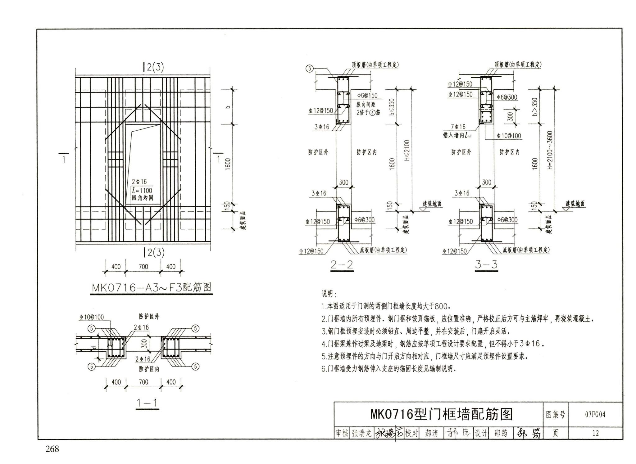 FG01～05（2007年合订本）--防空地下室结构设计（2007年合订本）