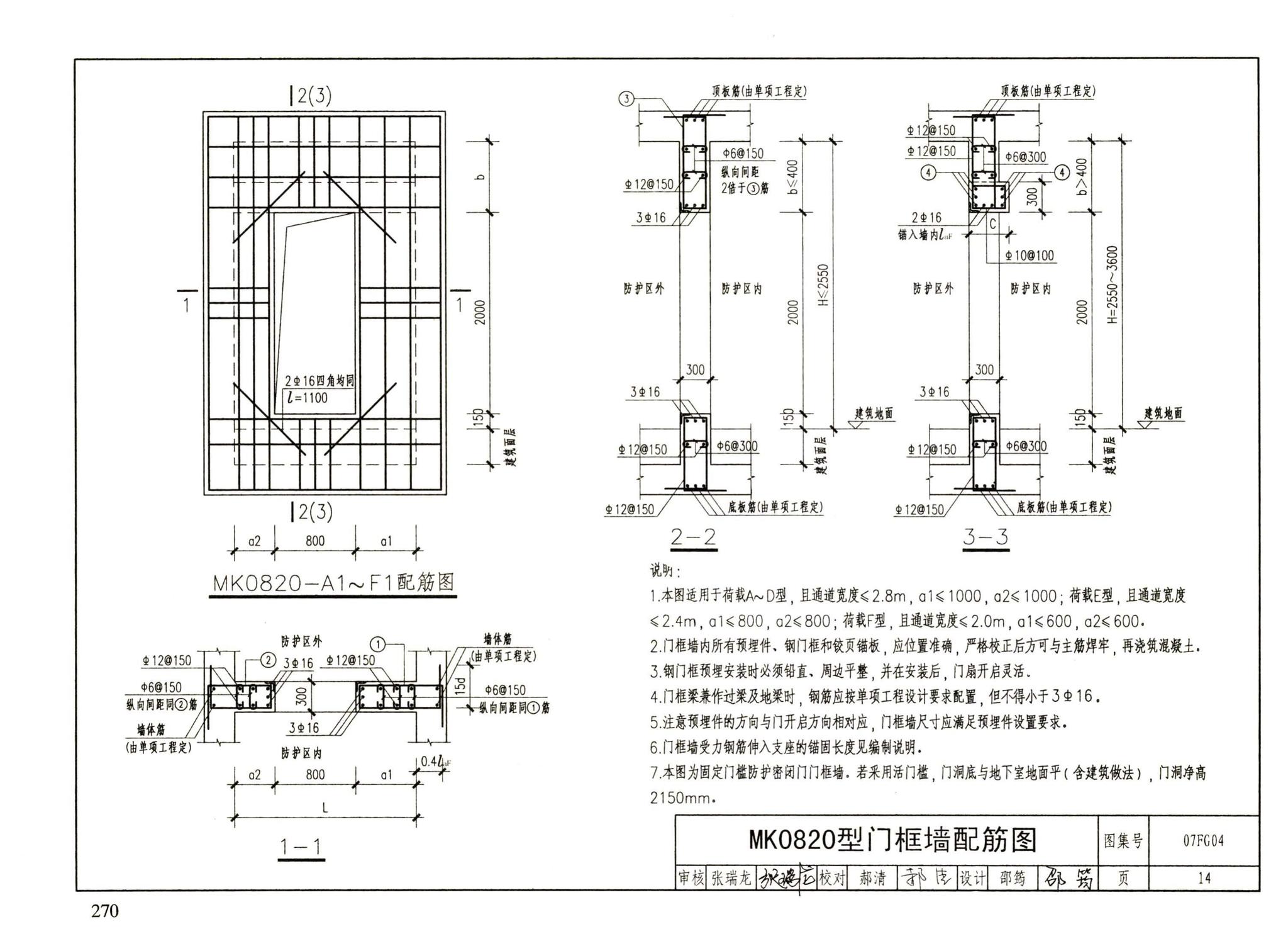 FG01～05（2007年合订本）--防空地下室结构设计（2007年合订本）