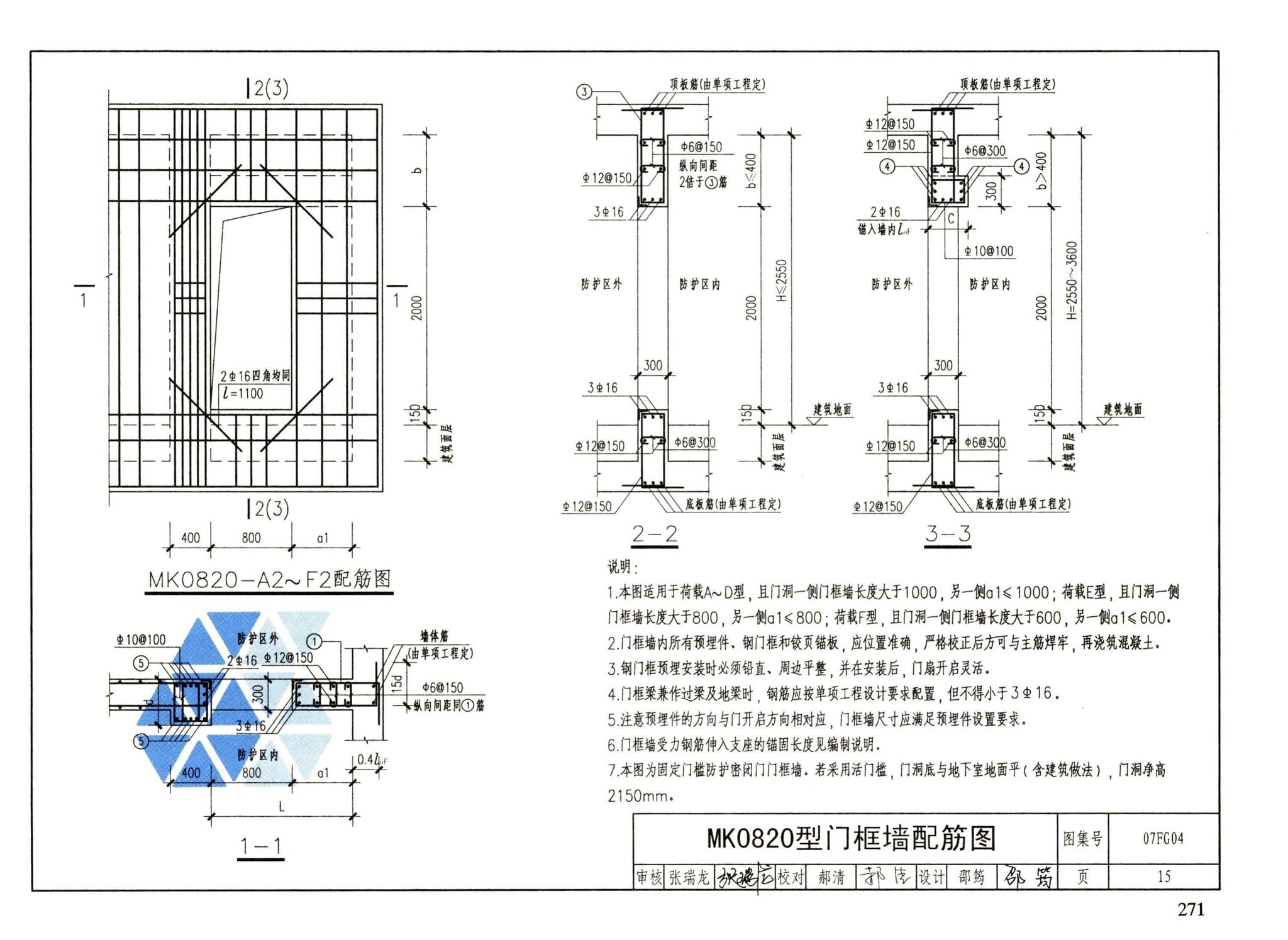 FG01～05（2007年合订本）--防空地下室结构设计（2007年合订本）