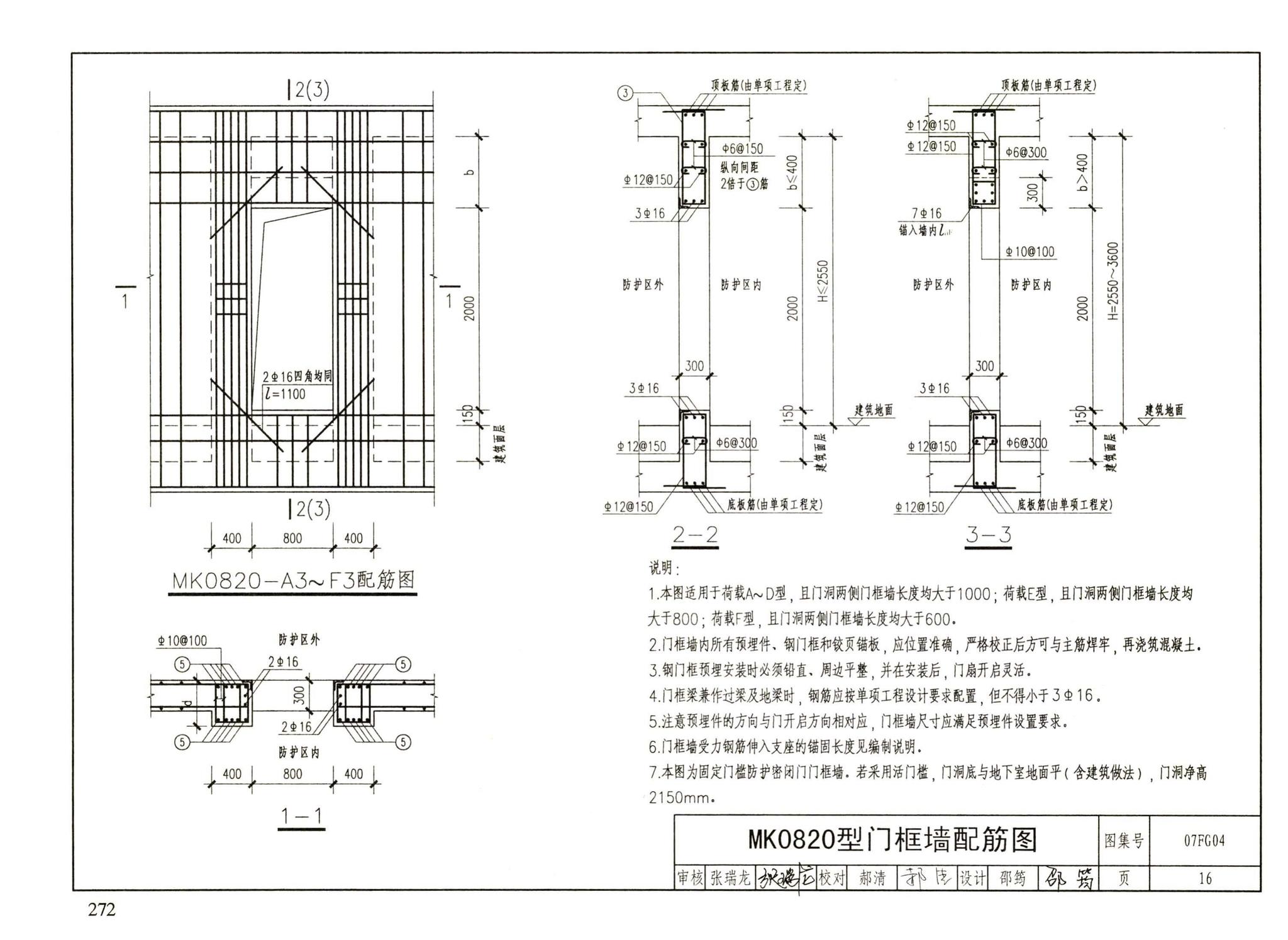 FG01～05（2007年合订本）--防空地下室结构设计（2007年合订本）