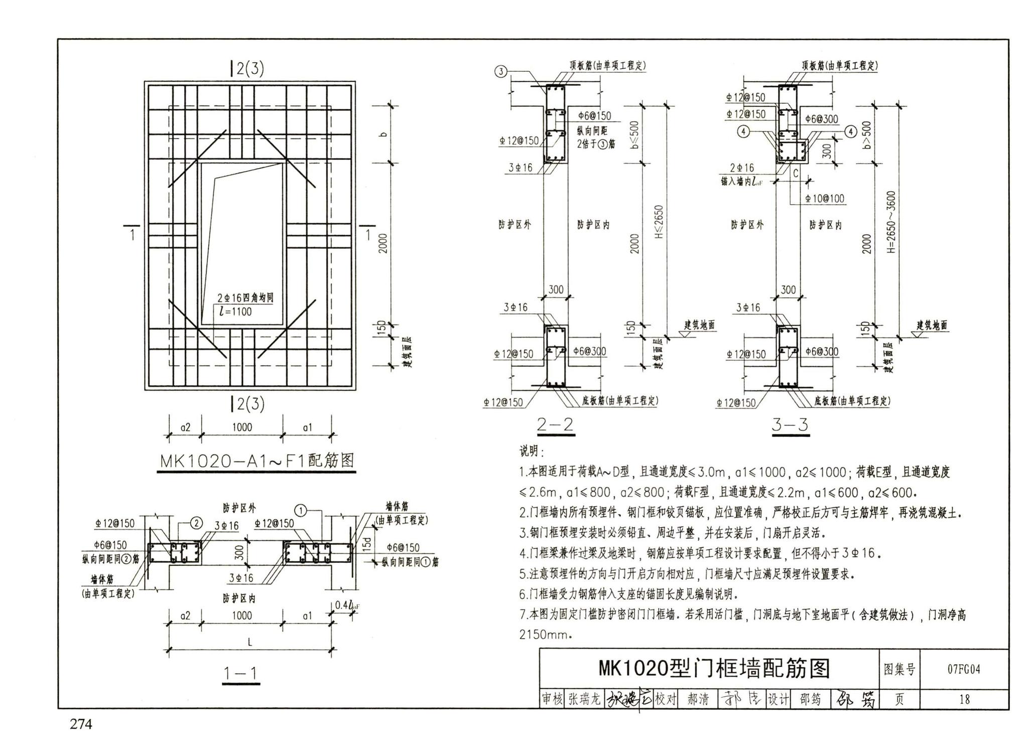 FG01～05（2007年合订本）--防空地下室结构设计（2007年合订本）