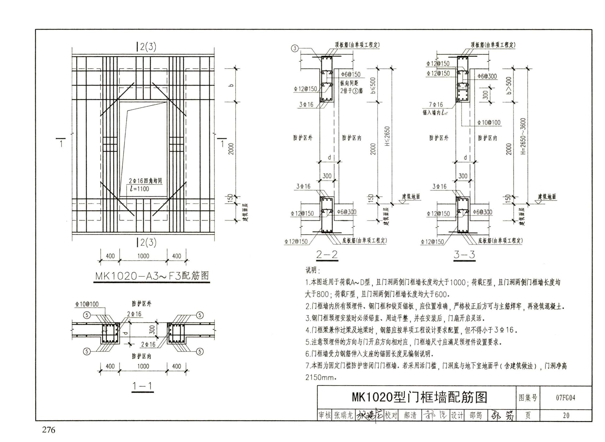 FG01～05（2007年合订本）--防空地下室结构设计（2007年合订本）