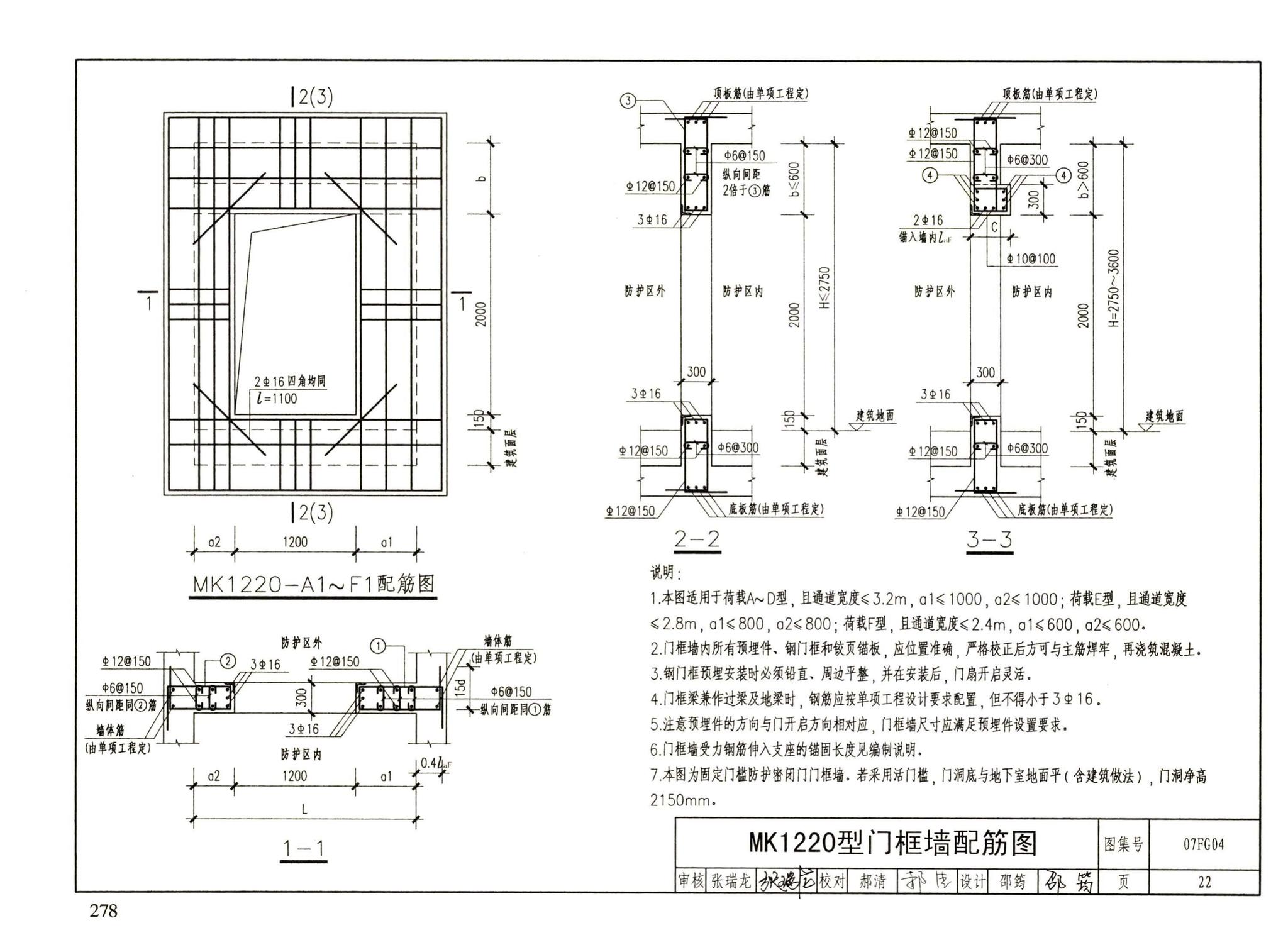 FG01～05（2007年合订本）--防空地下室结构设计（2007年合订本）