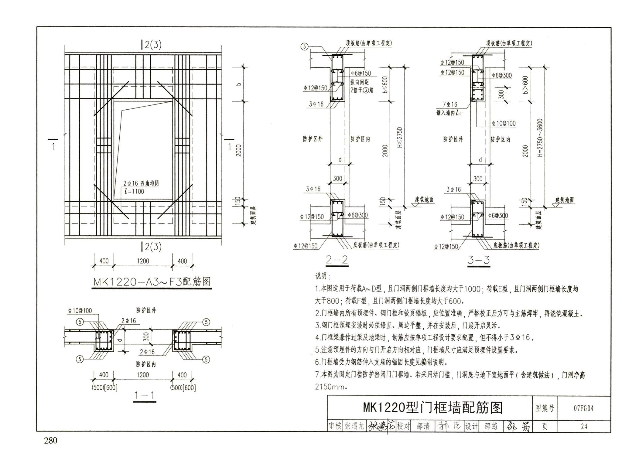 FG01～05（2007年合订本）--防空地下室结构设计（2007年合订本）