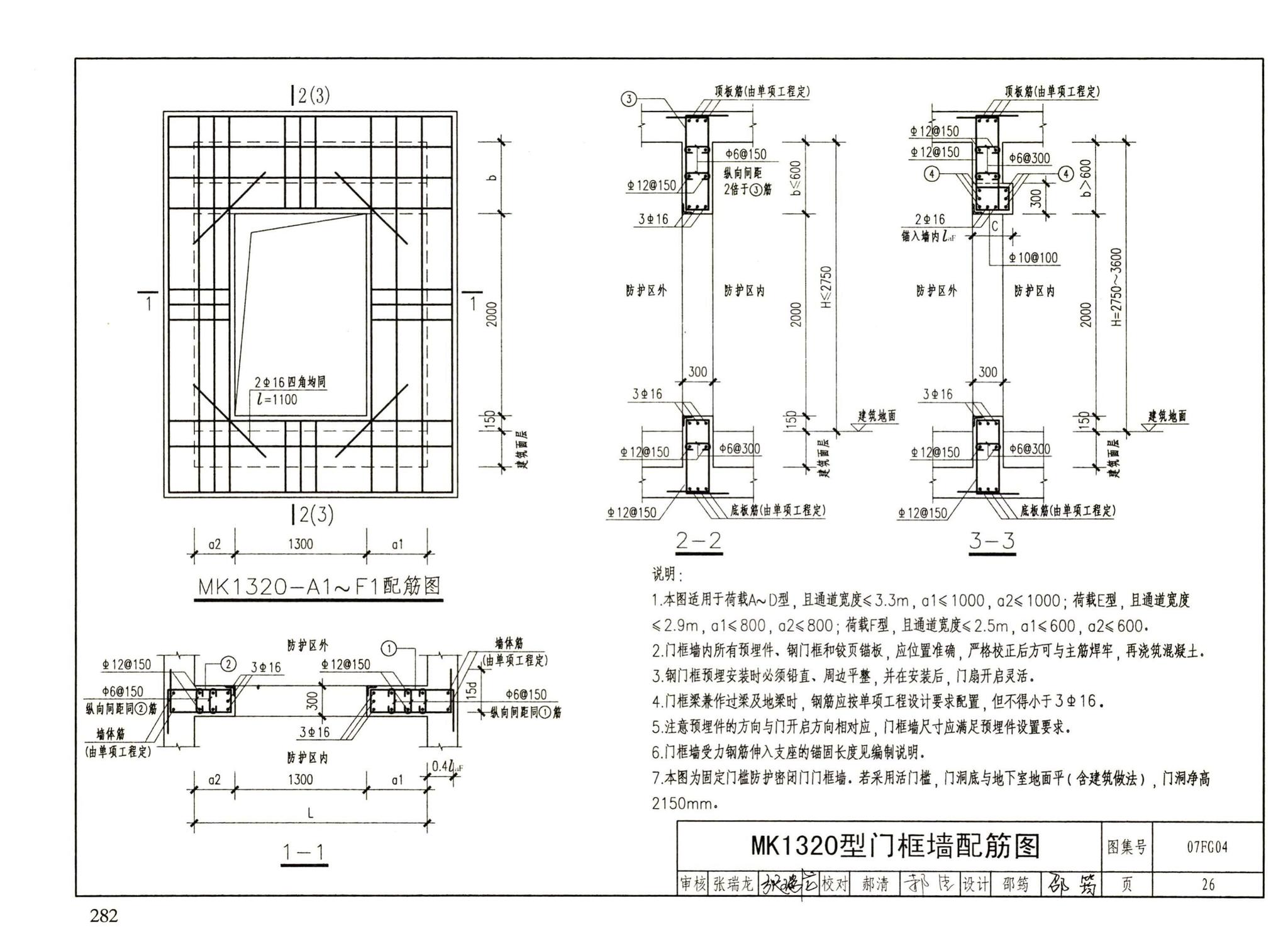 FG01～05（2007年合订本）--防空地下室结构设计（2007年合订本）