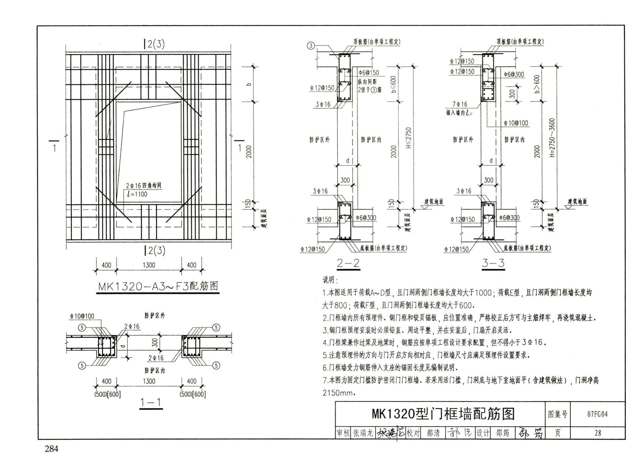 FG01～05（2007年合订本）--防空地下室结构设计（2007年合订本）