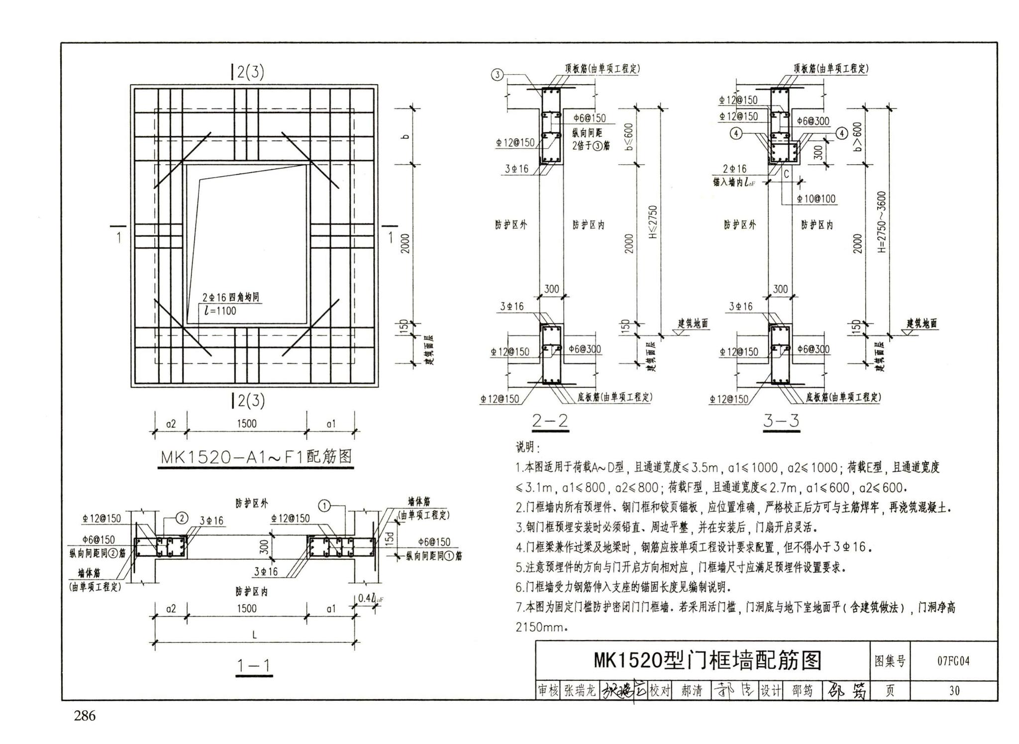 FG01～05（2007年合订本）--防空地下室结构设计（2007年合订本）