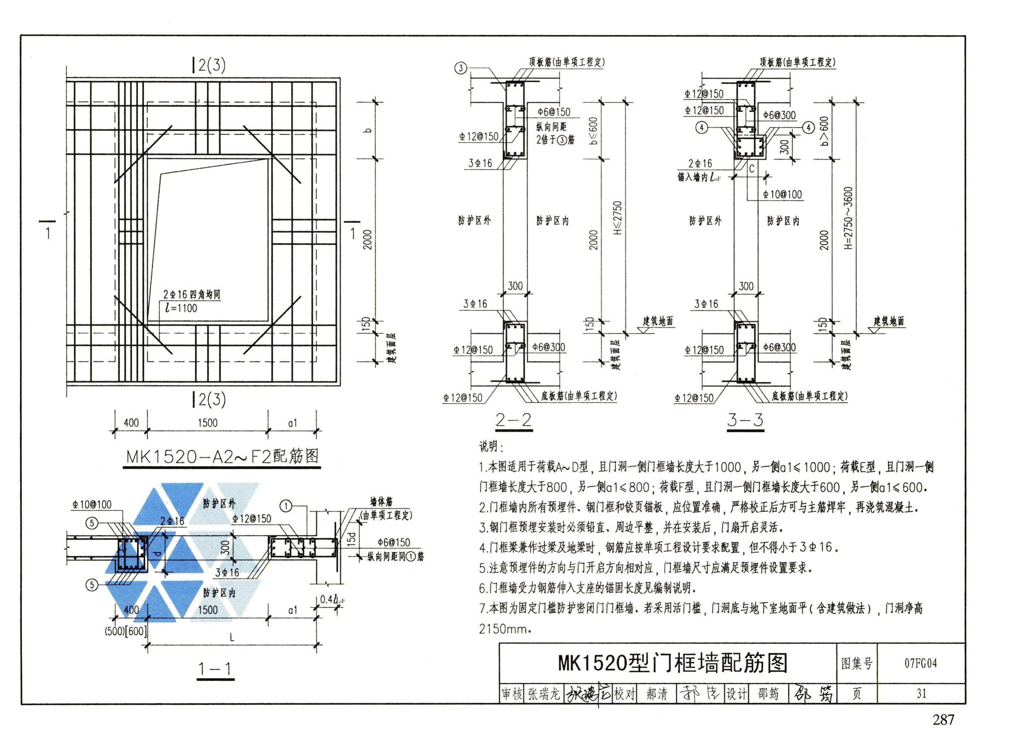 FG01～05（2007年合订本）--防空地下室结构设计（2007年合订本）