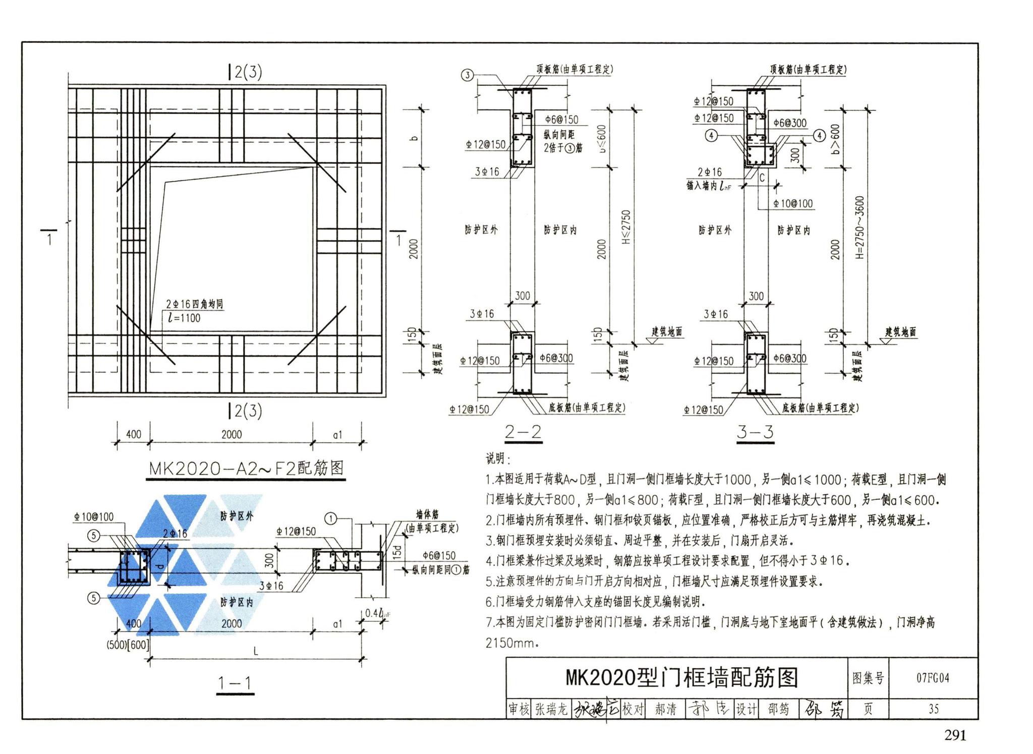 FG01～05（2007年合订本）--防空地下室结构设计（2007年合订本）