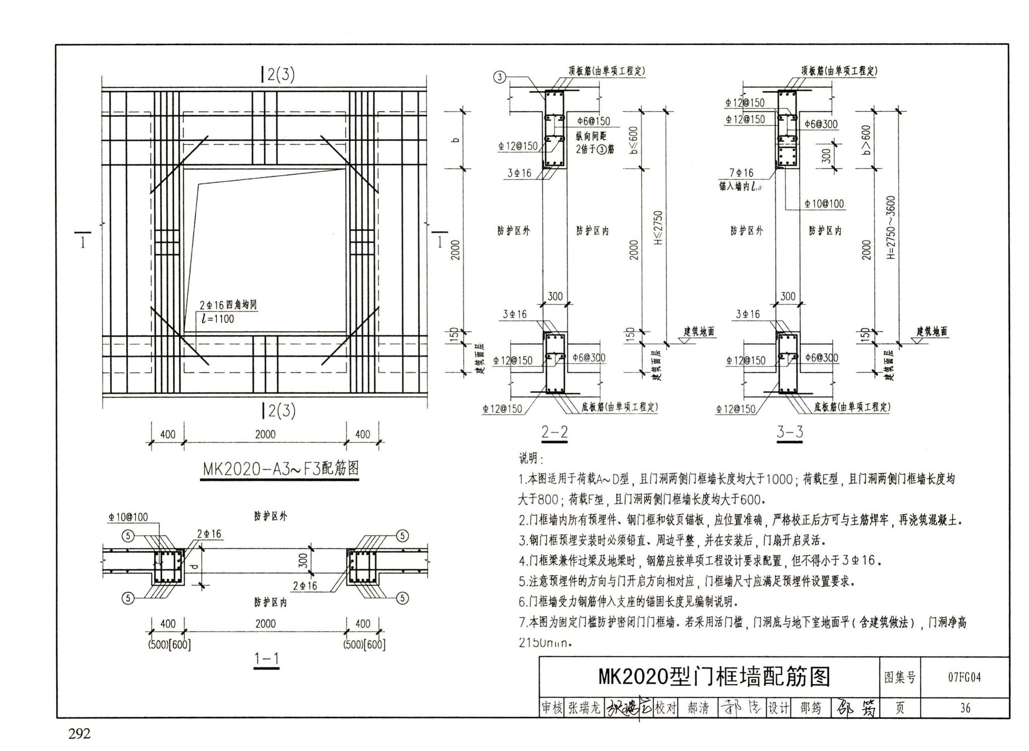 FG01～05（2007年合订本）--防空地下室结构设计（2007年合订本）