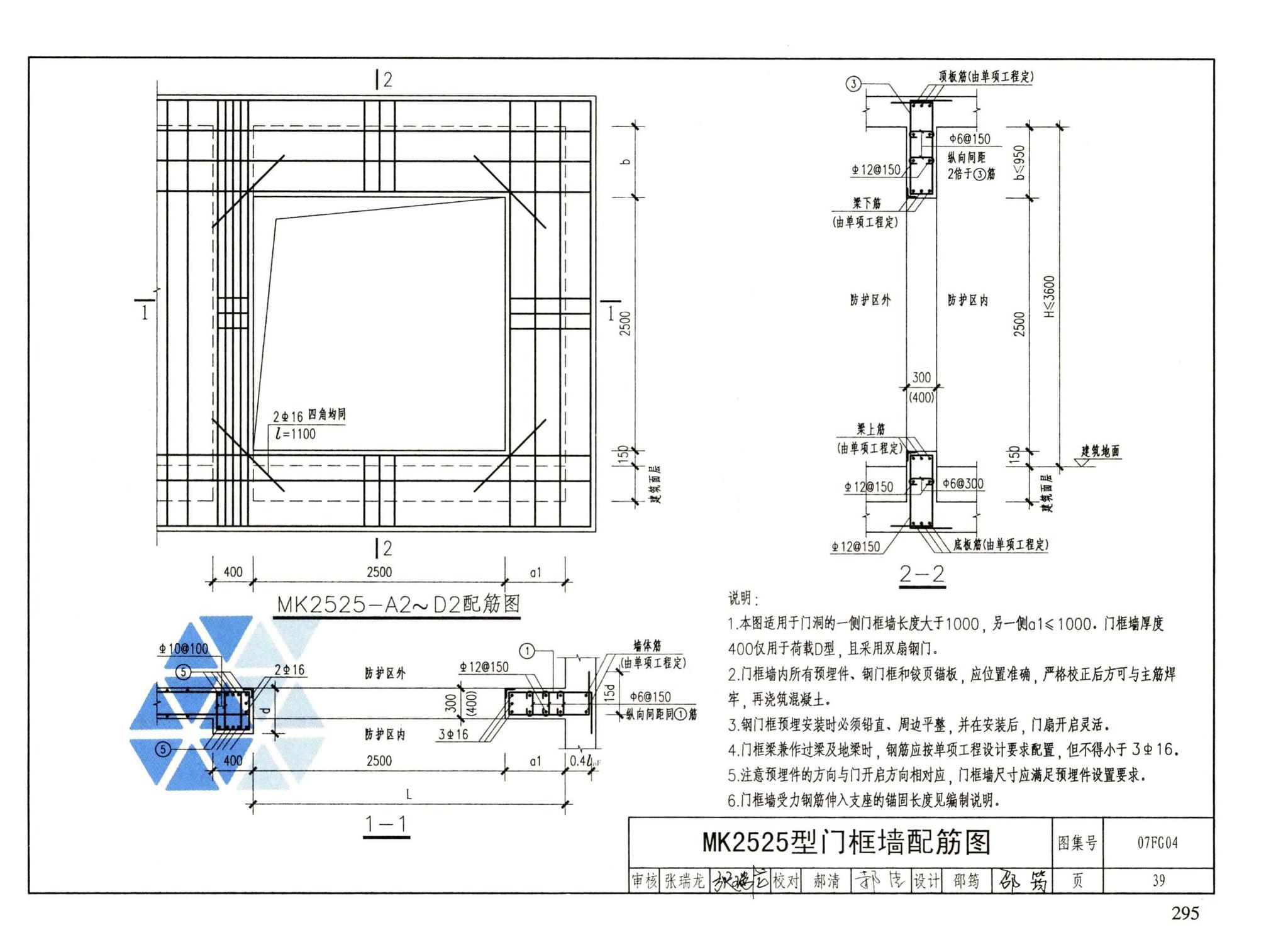 FG01～05（2007年合订本）--防空地下室结构设计（2007年合订本）