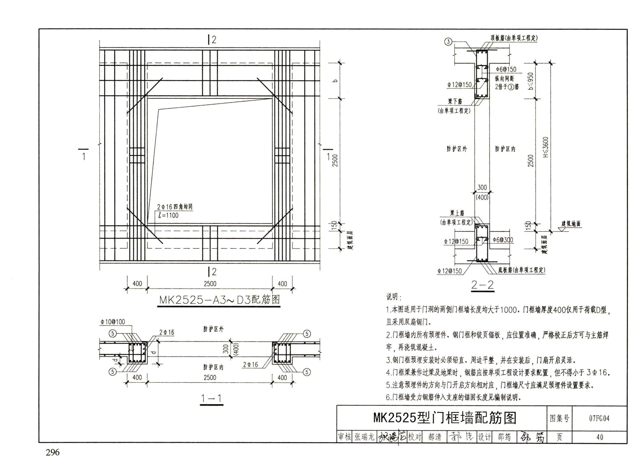 FG01～05（2007年合订本）--防空地下室结构设计（2007年合订本）