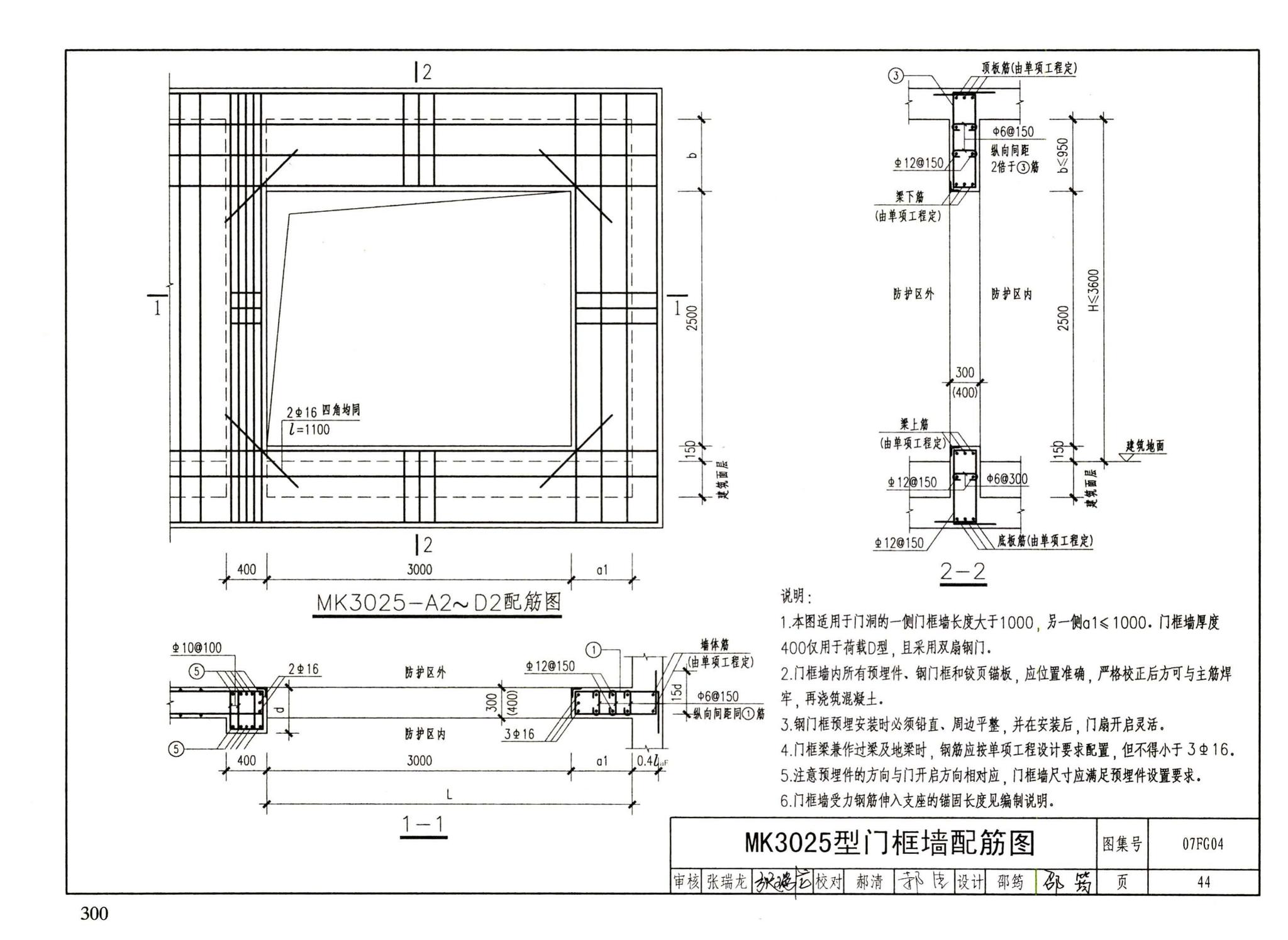 FG01～05（2007年合订本）--防空地下室结构设计（2007年合订本）