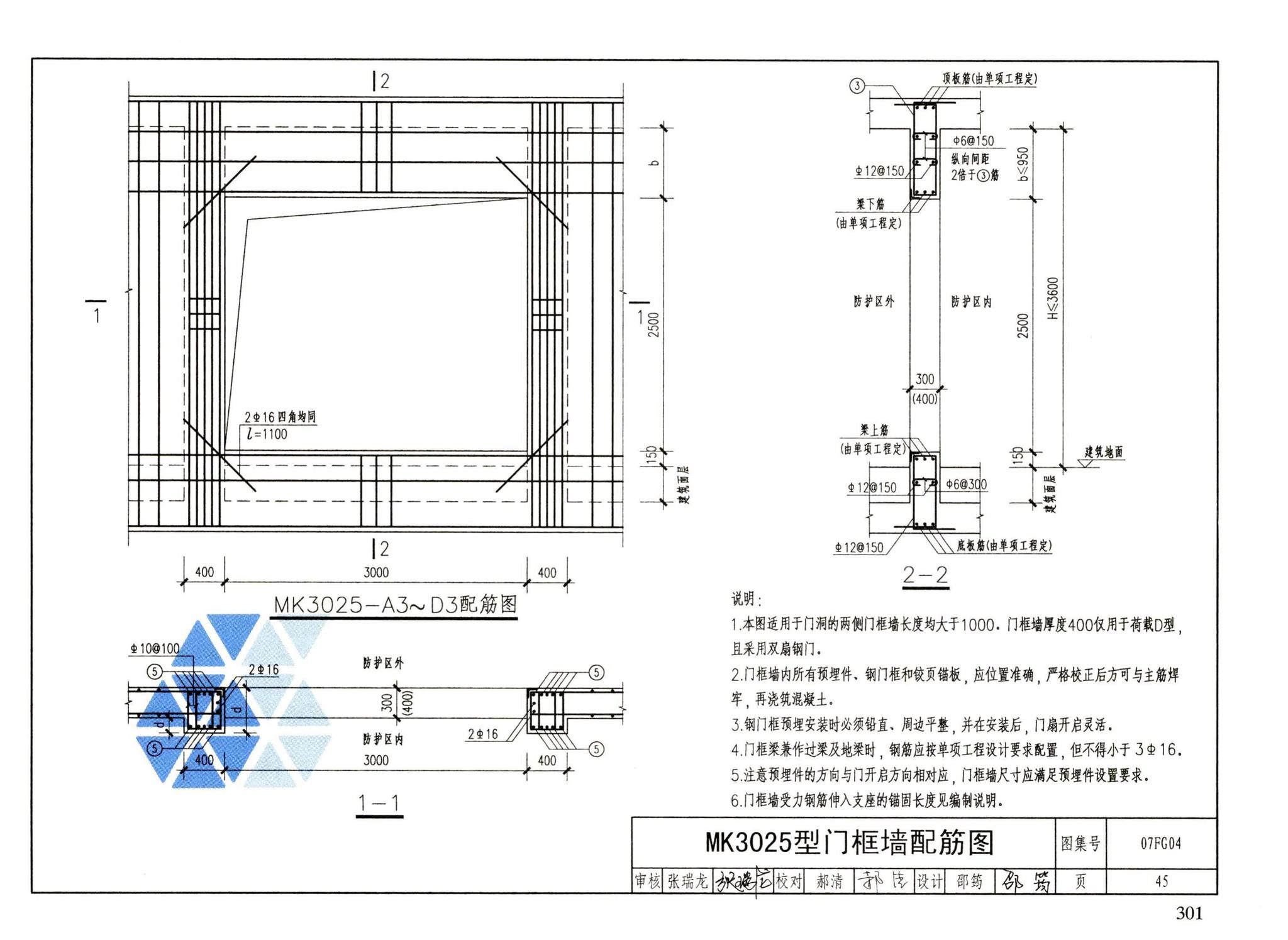 FG01～05（2007年合订本）--防空地下室结构设计（2007年合订本）