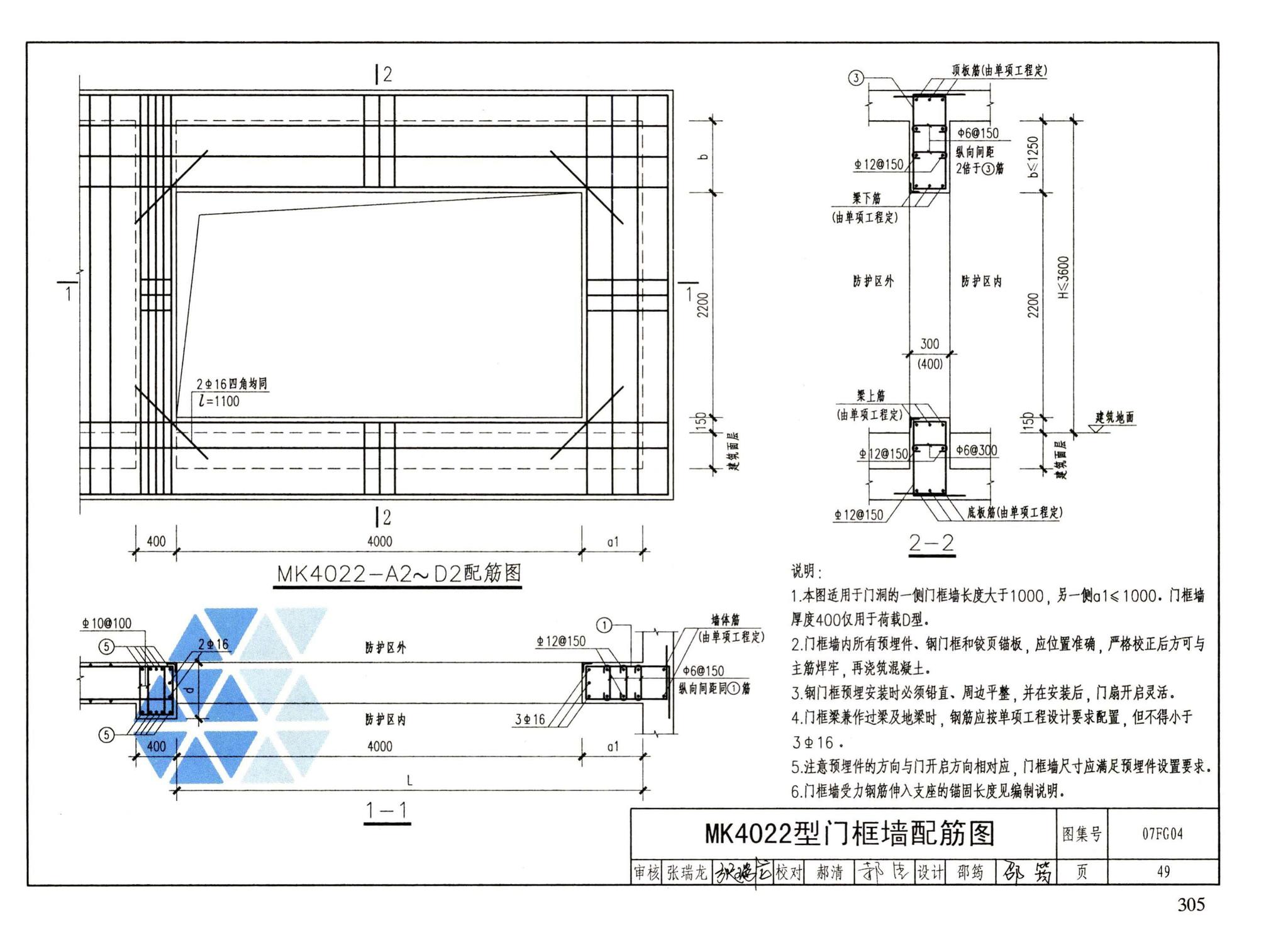 FG01～05（2007年合订本）--防空地下室结构设计（2007年合订本）