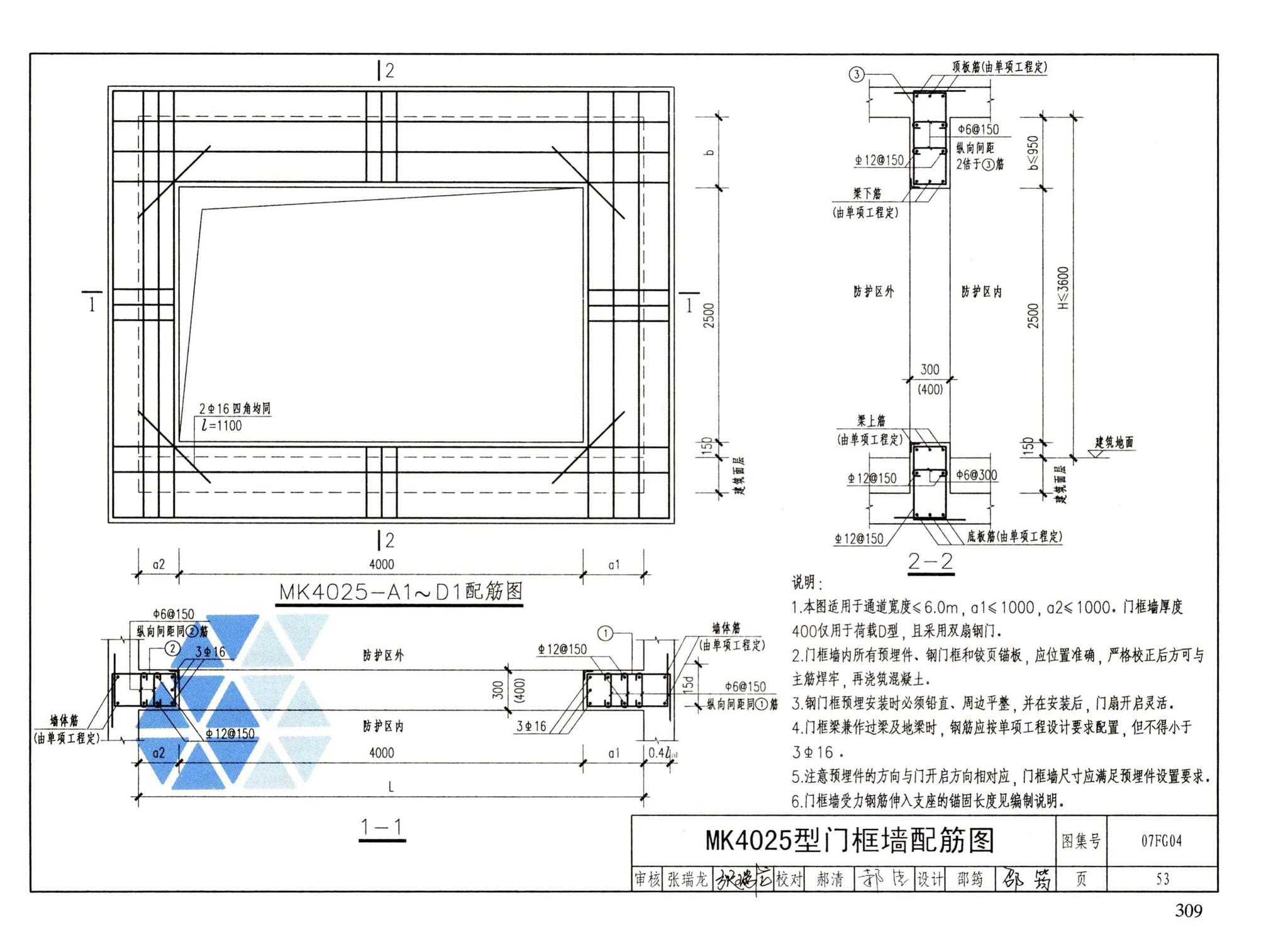 FG01～05（2007年合订本）--防空地下室结构设计（2007年合订本）