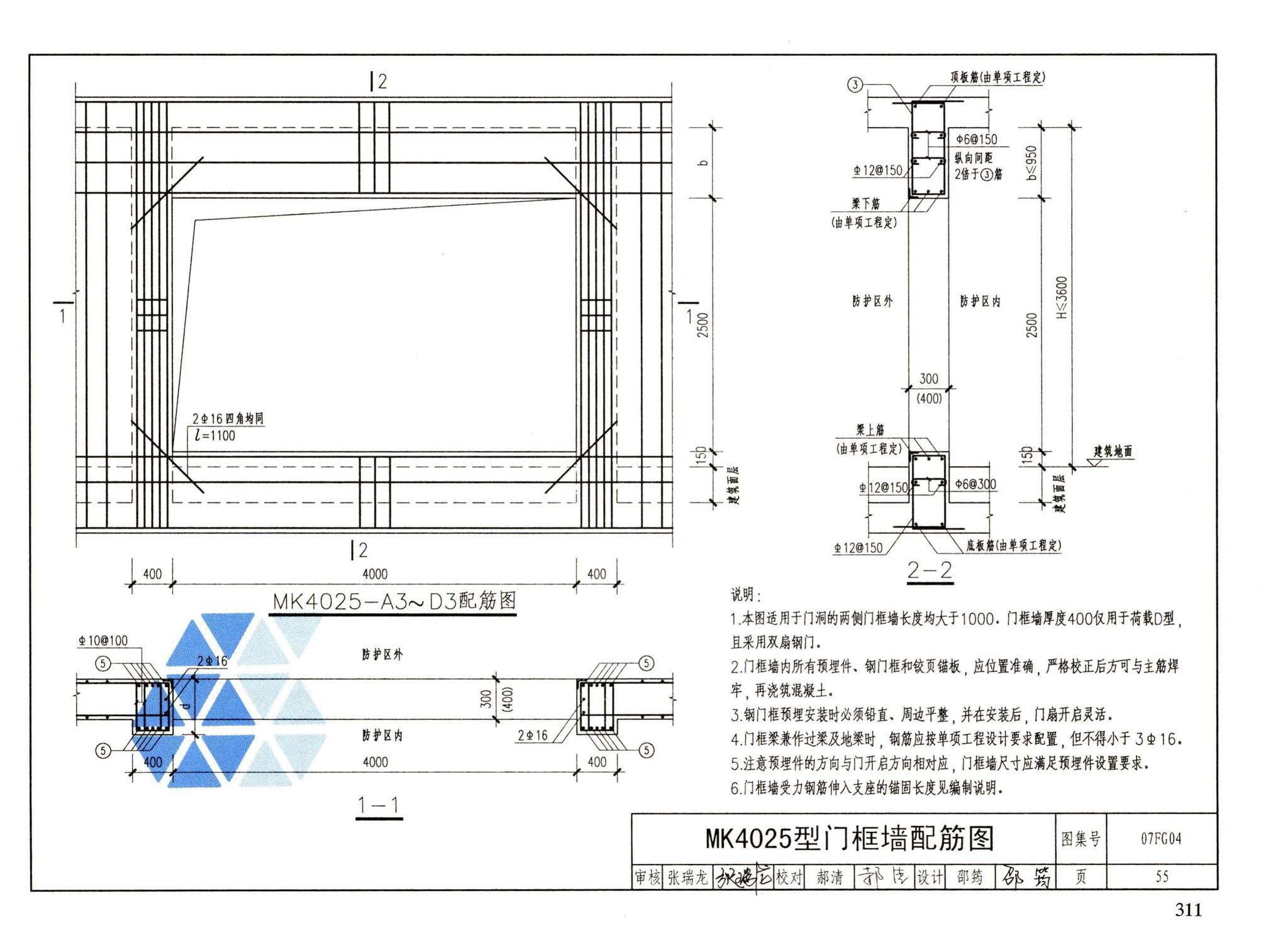 FG01～05（2007年合订本）--防空地下室结构设计（2007年合订本）