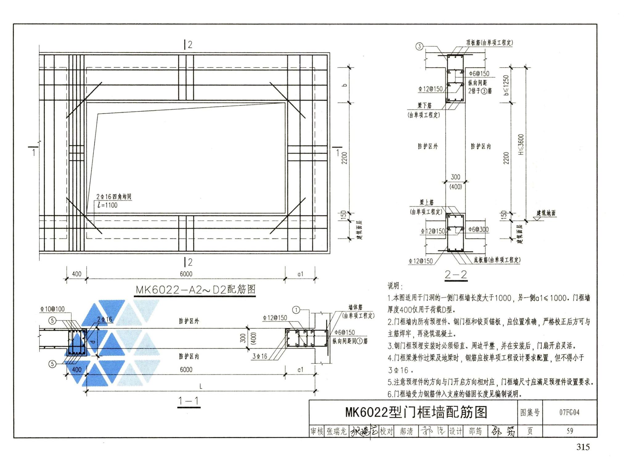 FG01～05（2007年合订本）--防空地下室结构设计（2007年合订本）