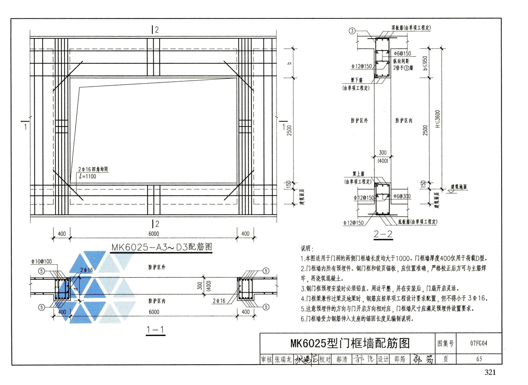 FG01～05（2007年合订本）--防空地下室结构设计（2007年合订本）