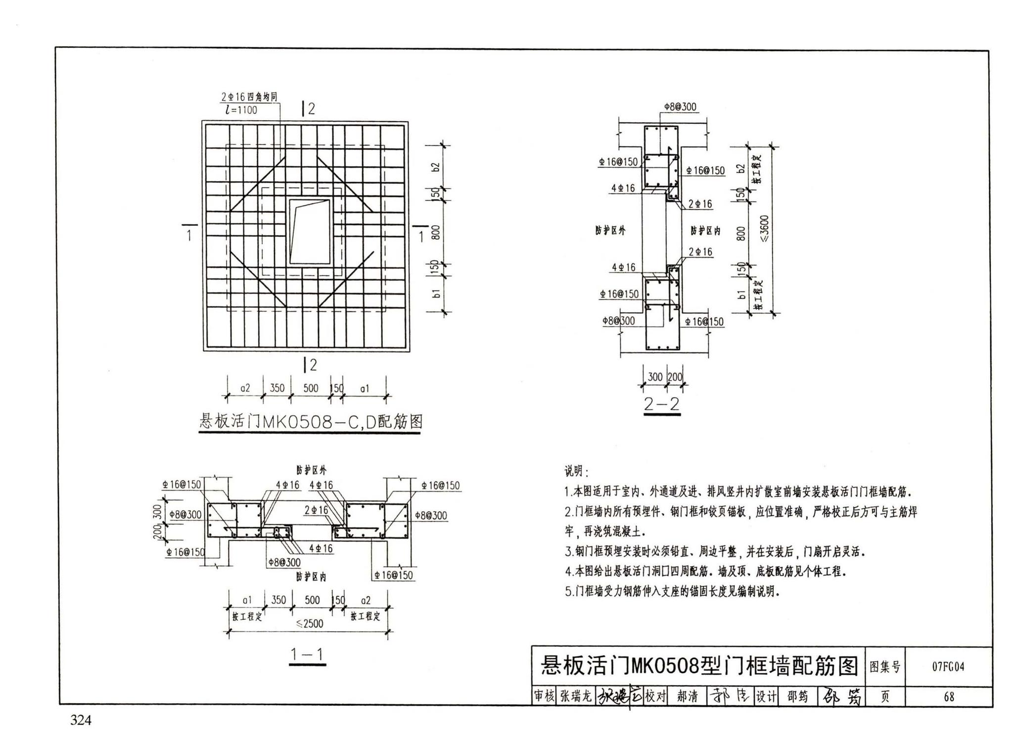 FG01～05（2007年合订本）--防空地下室结构设计（2007年合订本）