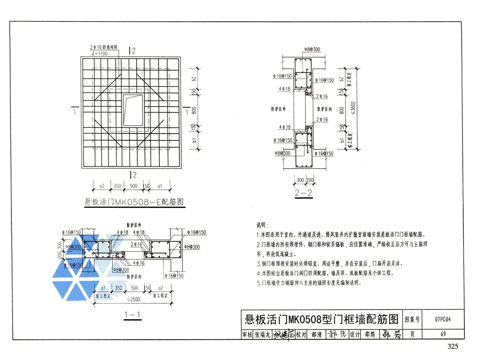 FG01～05（2007年合订本）--防空地下室结构设计（2007年合订本）