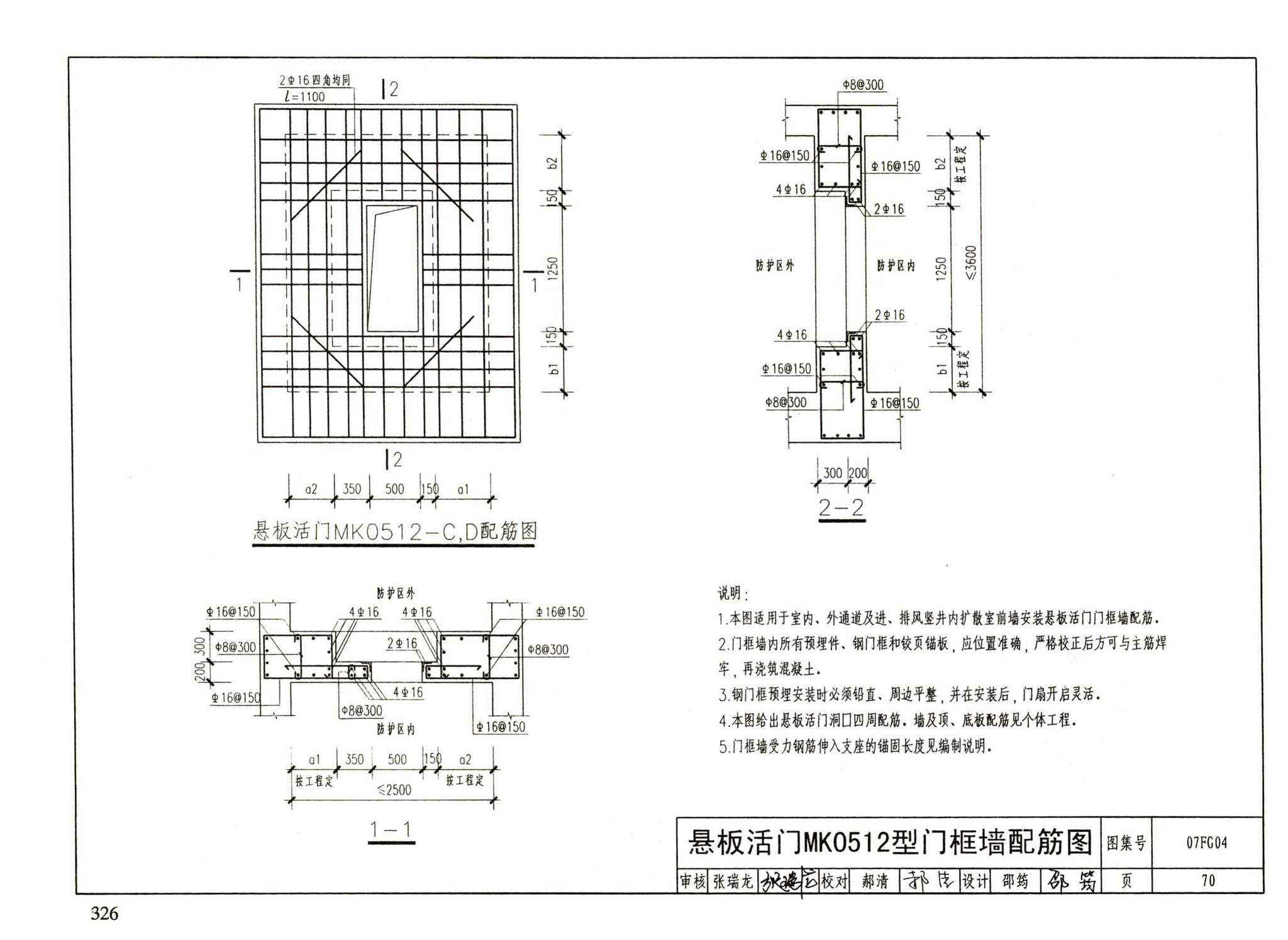 FG01～05（2007年合订本）--防空地下室结构设计（2007年合订本）