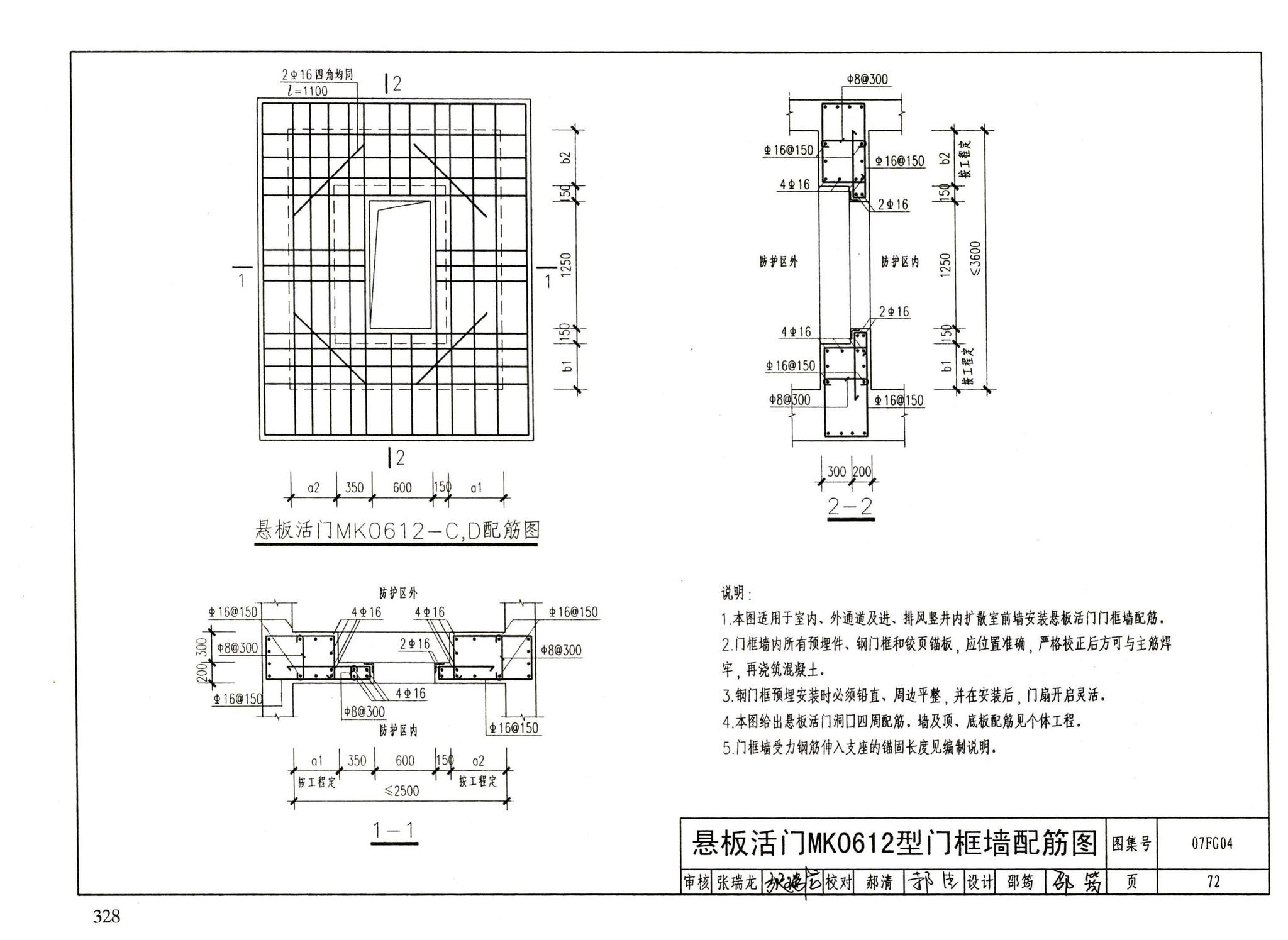 FG01～05（2007年合订本）--防空地下室结构设计（2007年合订本）