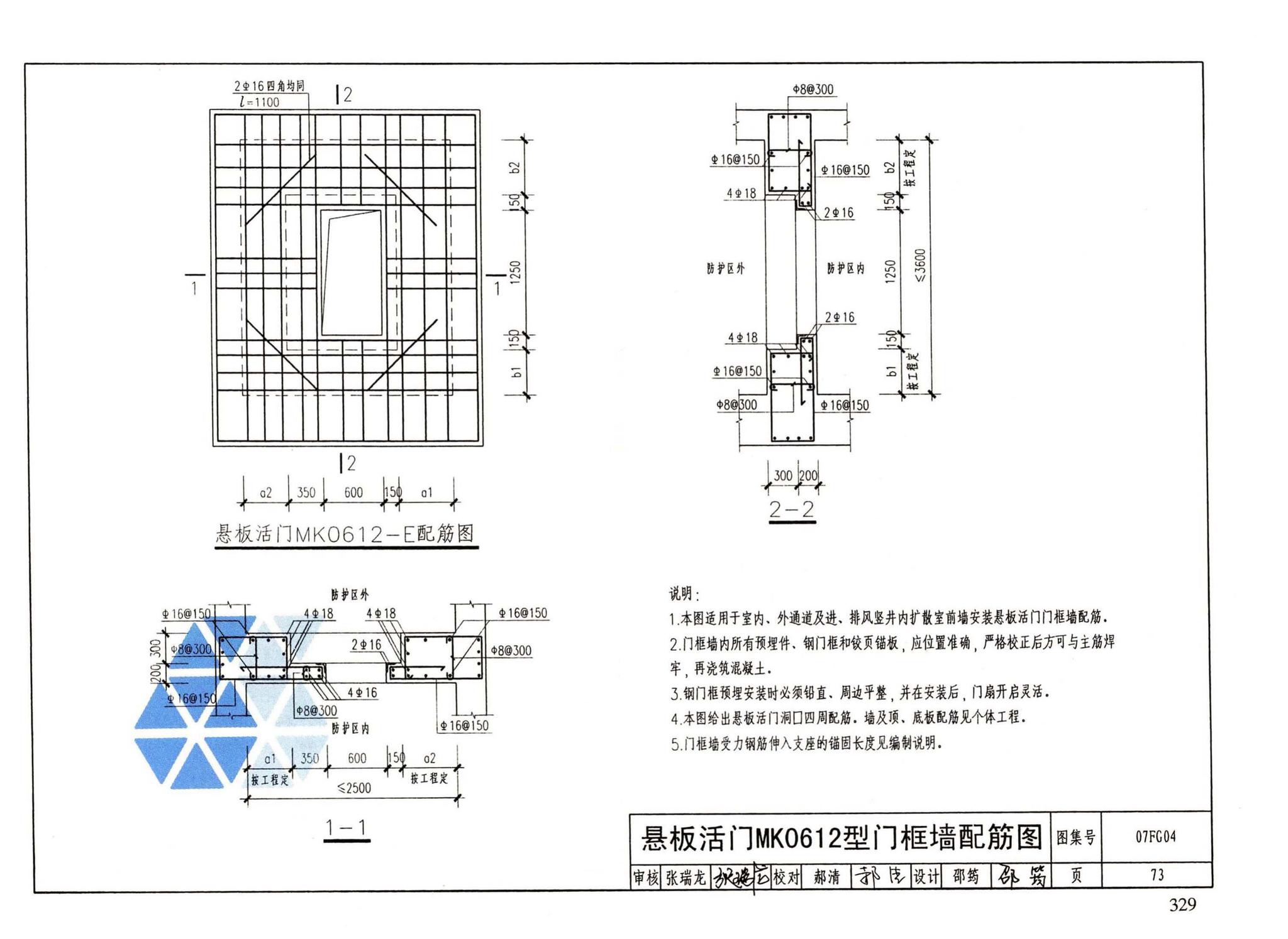 FG01～05（2007年合订本）--防空地下室结构设计（2007年合订本）