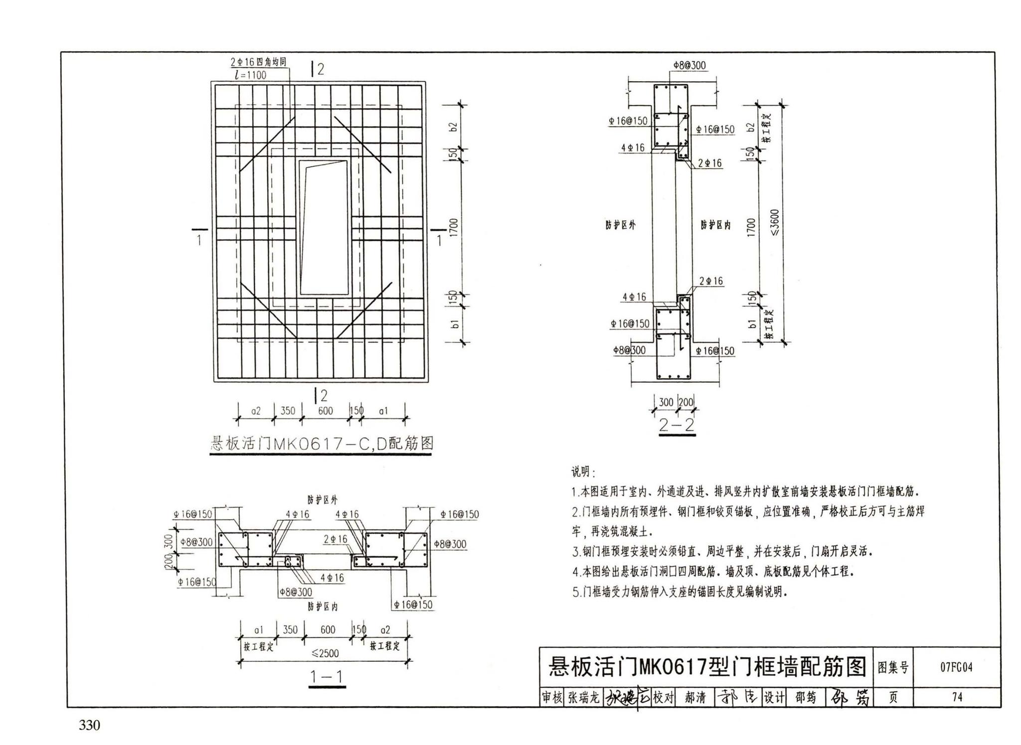 FG01～05（2007年合订本）--防空地下室结构设计（2007年合订本）