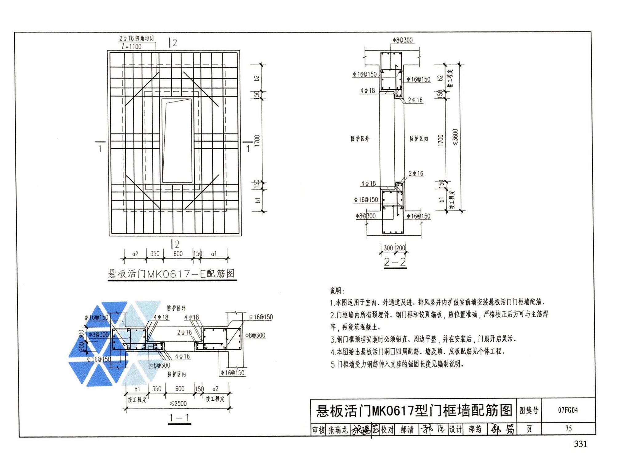 FG01～05（2007年合订本）--防空地下室结构设计（2007年合订本）