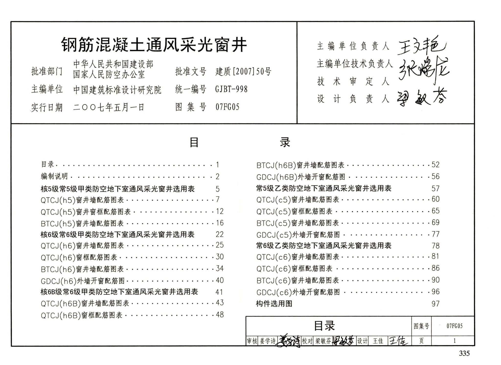 FG01～05（2007年合订本）--防空地下室结构设计（2007年合订本）