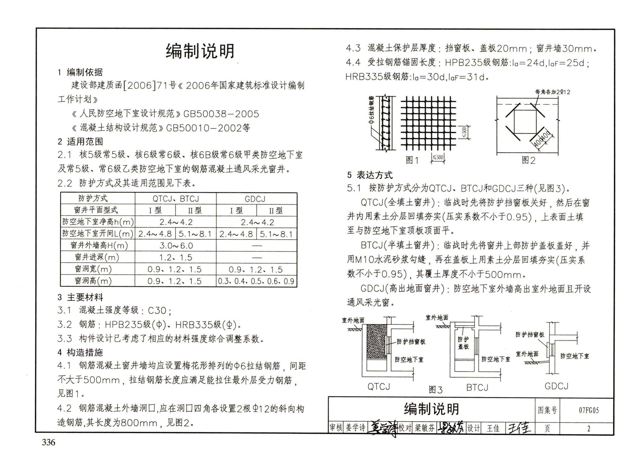 FG01～05（2007年合订本）--防空地下室结构设计（2007年合订本）