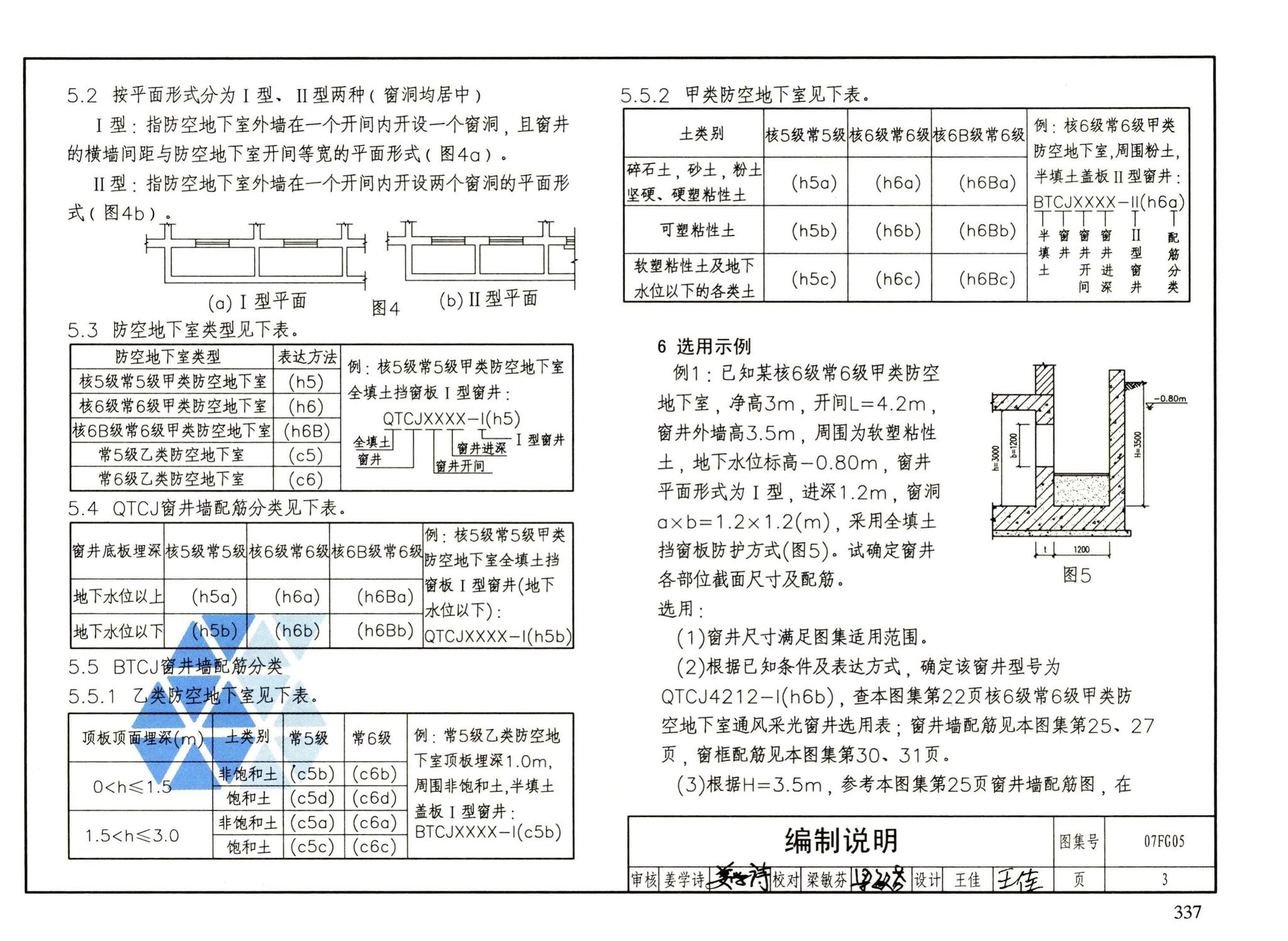 FG01～05（2007年合订本）--防空地下室结构设计（2007年合订本）